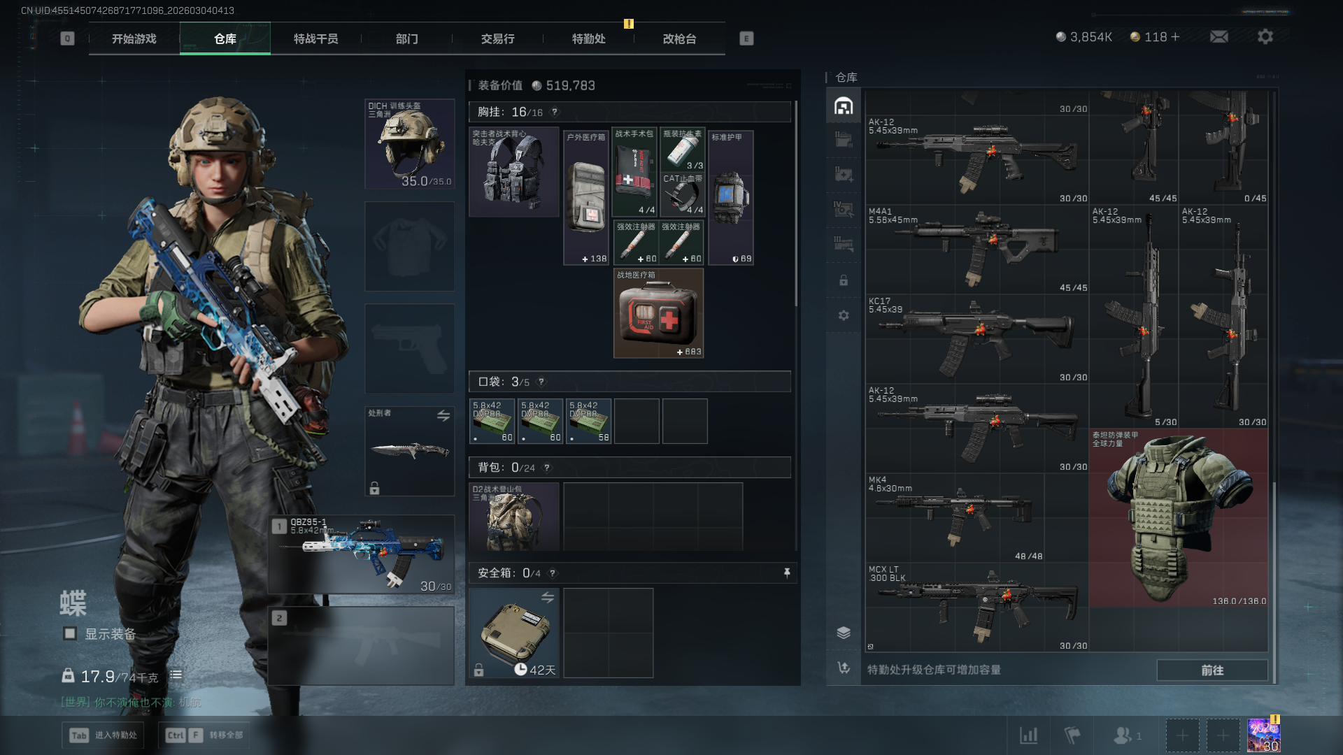 SJZQM459594三角洲行动账号详情图6