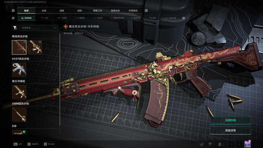 SJZQM459594三角洲行动账号详情图11