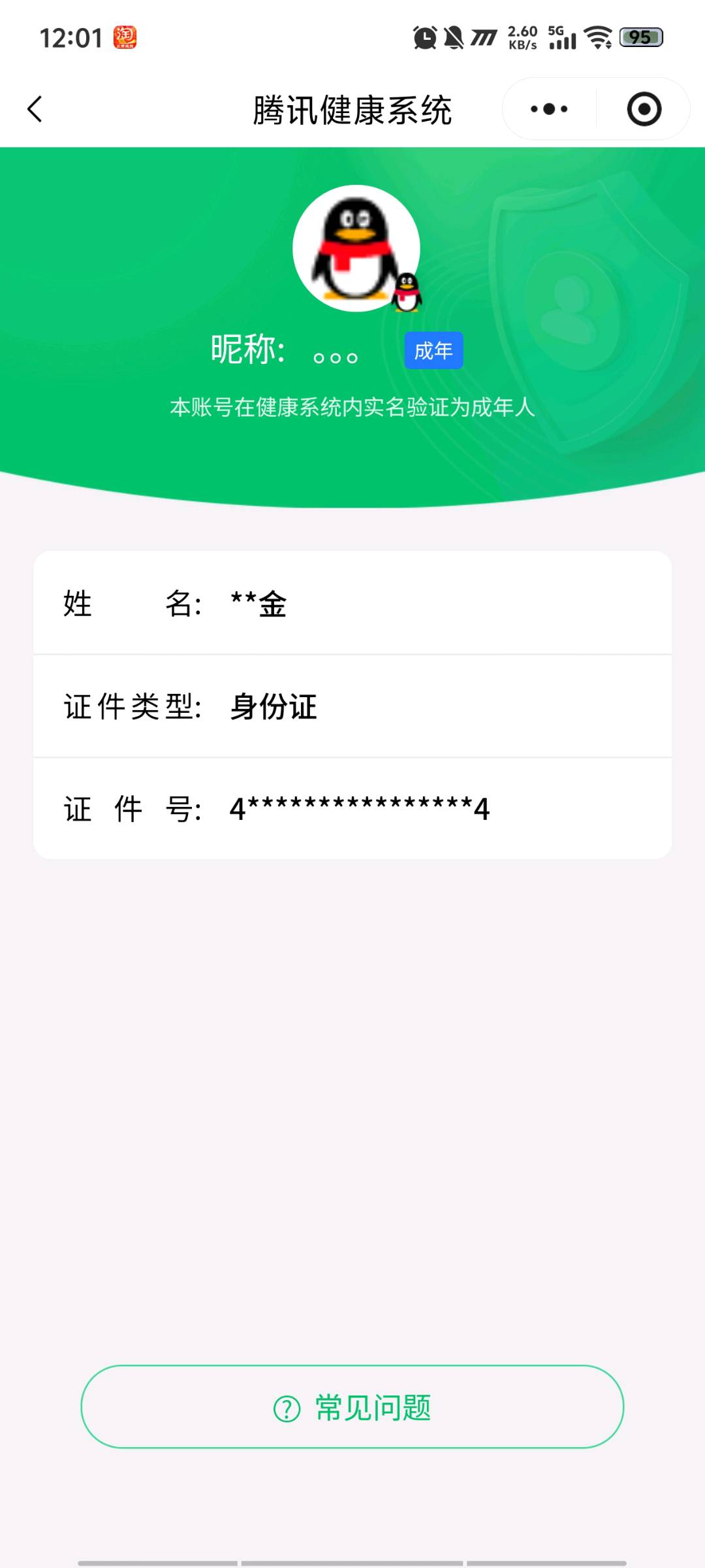 AQQM412339暗区突围账号详情图11