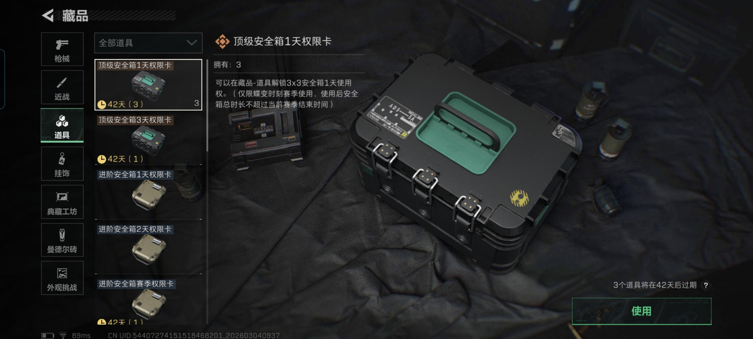 SJZQM459626三角洲行动账号详情图13