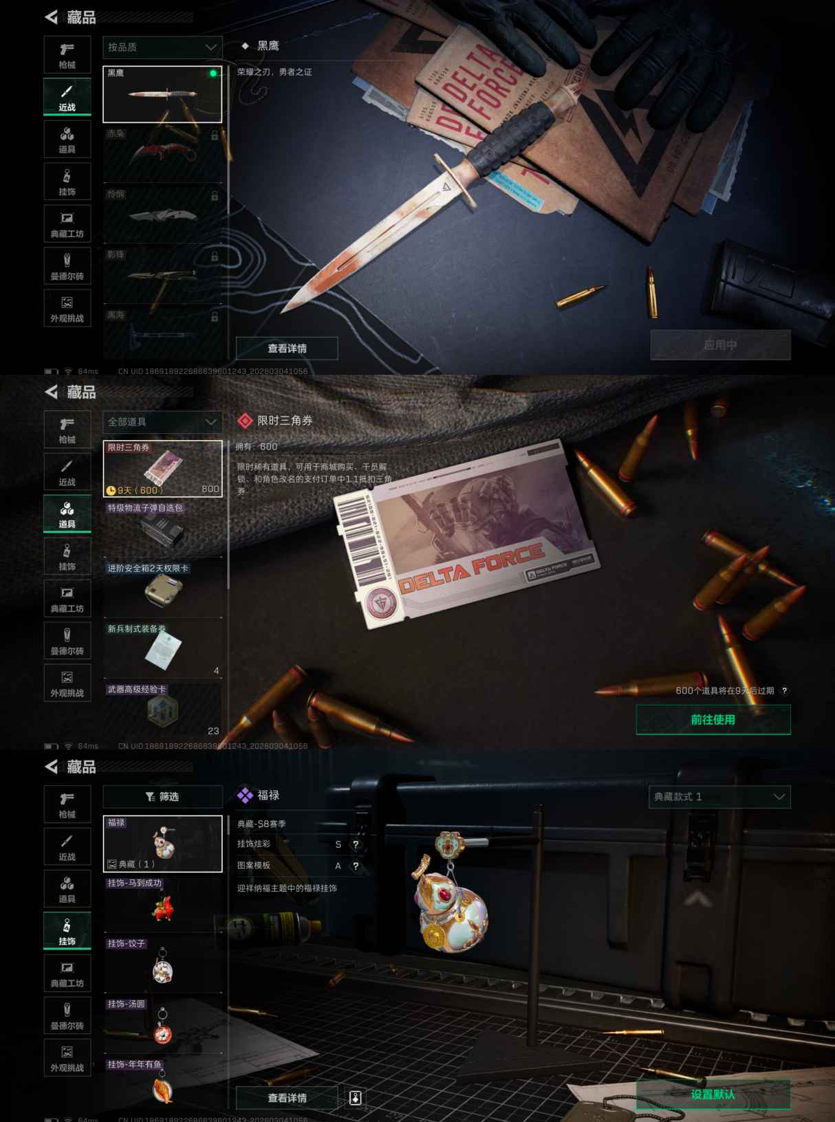 SJZQM459007三角洲行动账号详情图5