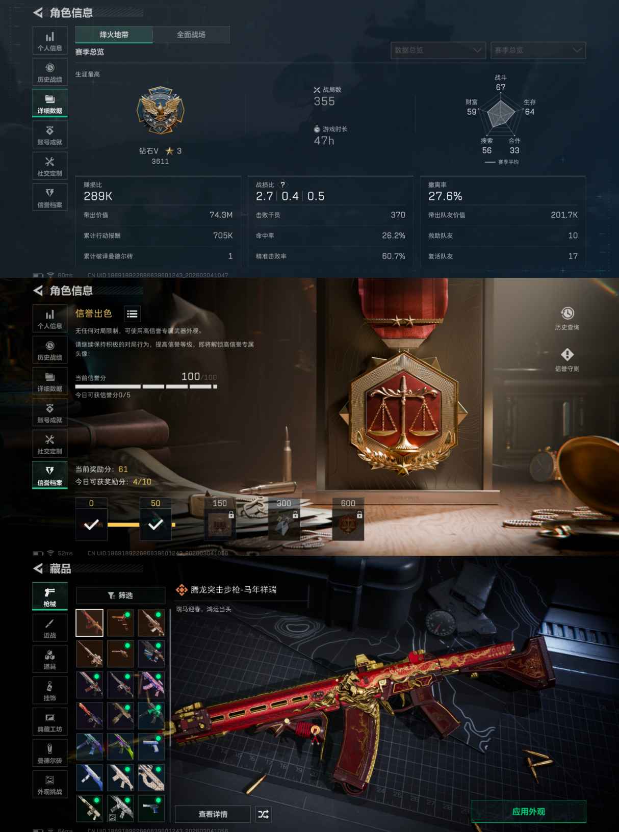 SJZQM459007三角洲行动账号详情图4