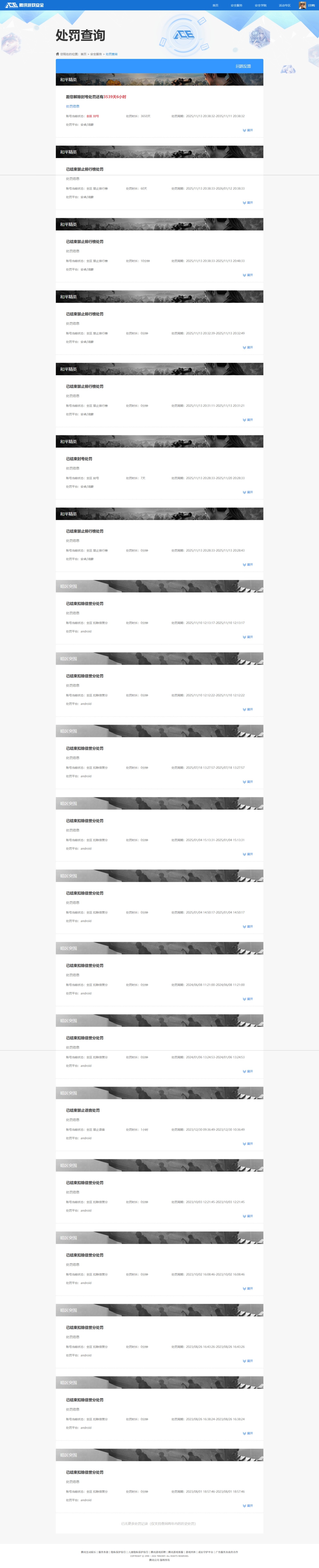 AQQM412340暗区突围账号详情图16