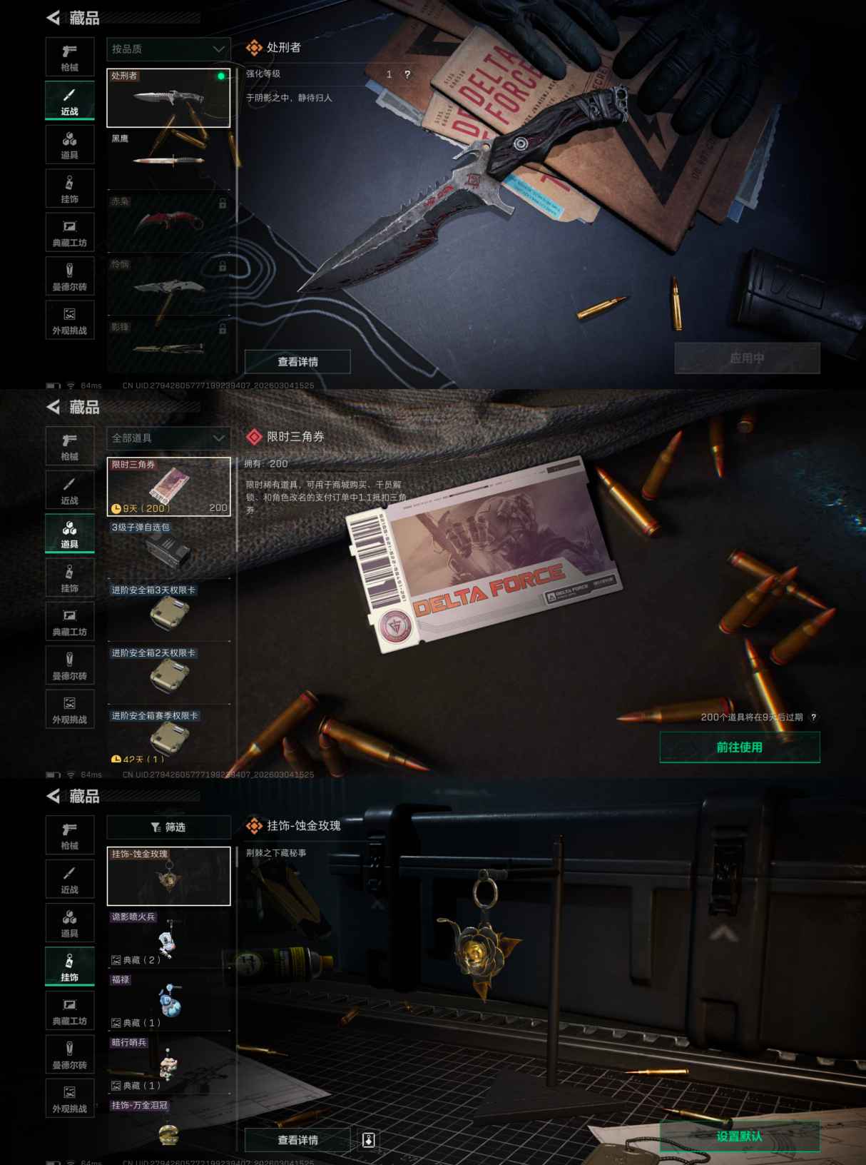 SJZQM459784三角洲行动账号详情图4