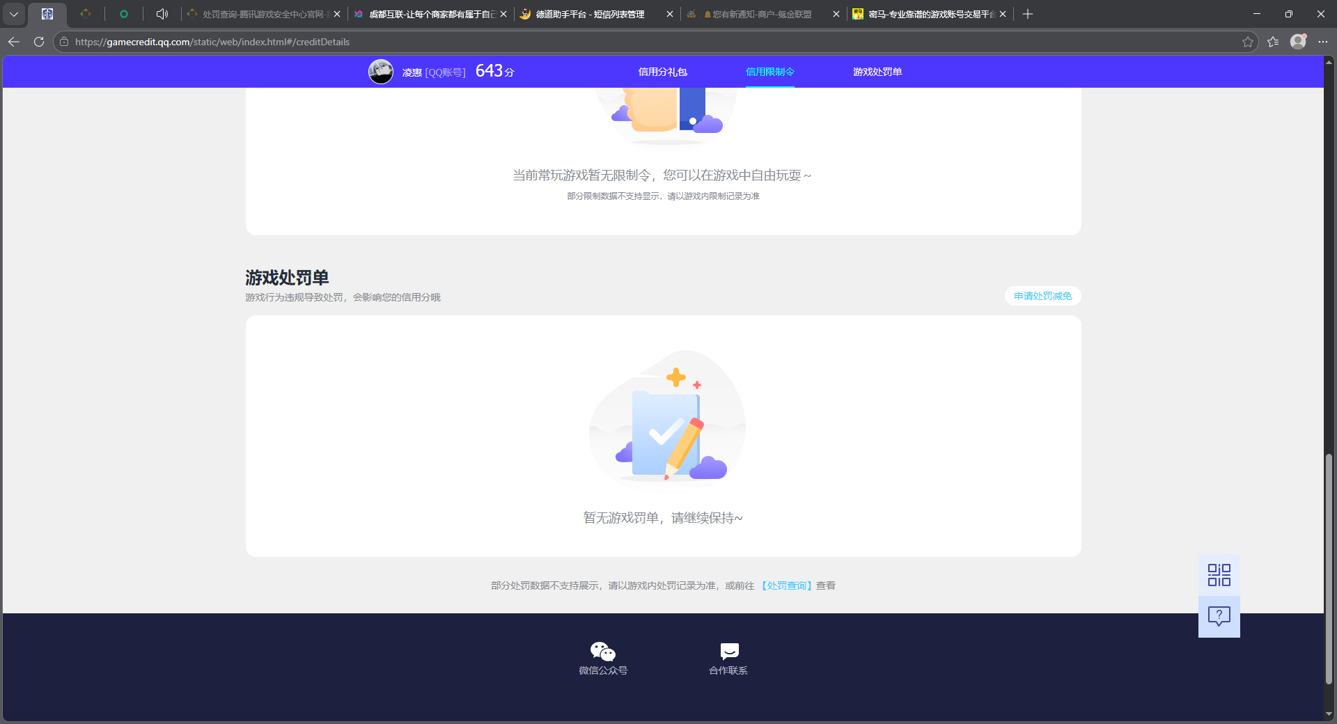 AQQM412337暗区突围账号详情图12