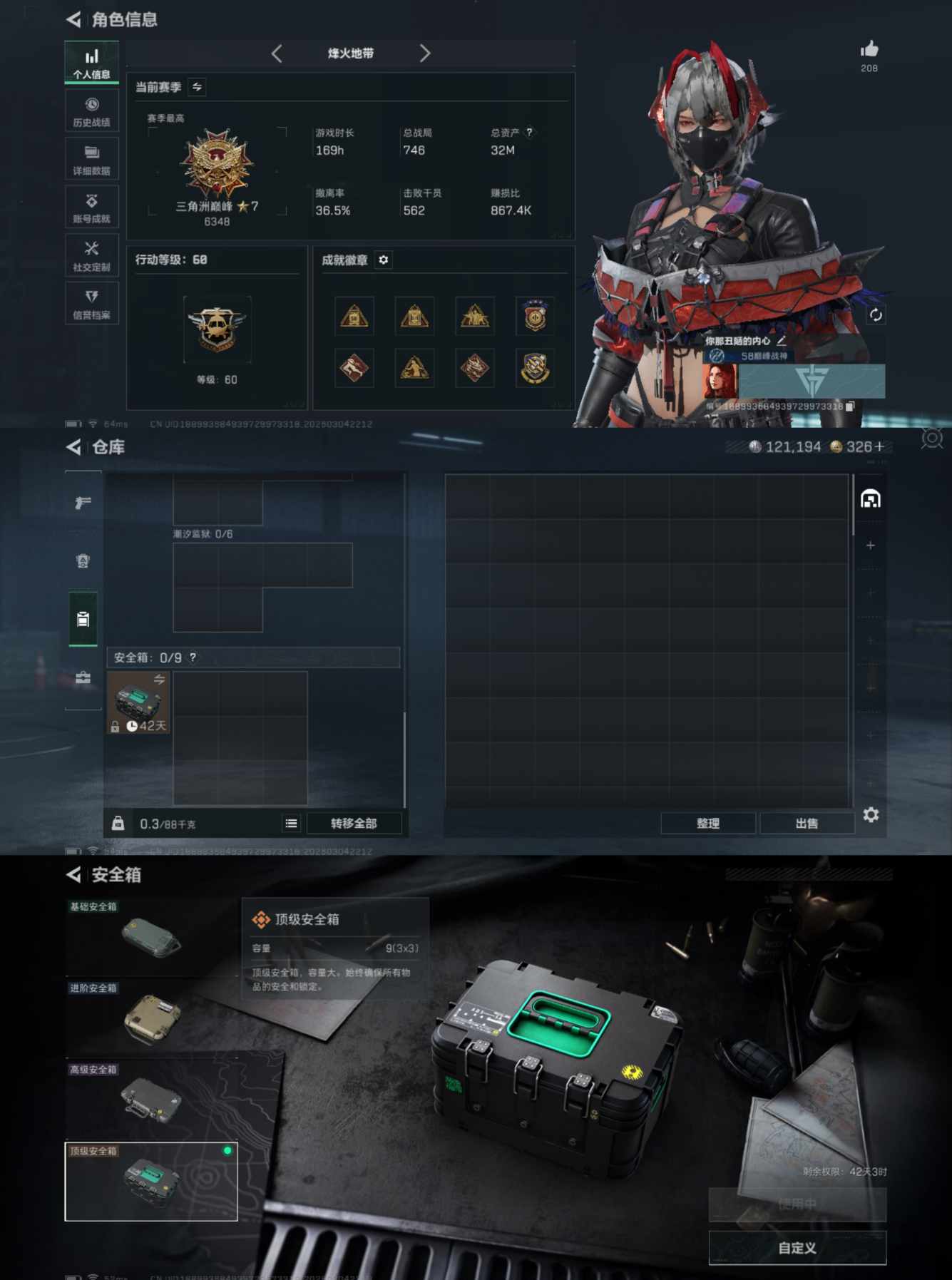 三角洲行动账号QQMSJ3617可二次【3干员 处刑者 红皮戴尔】三端互通-总价值32M-哈夫币121194-烽火地带