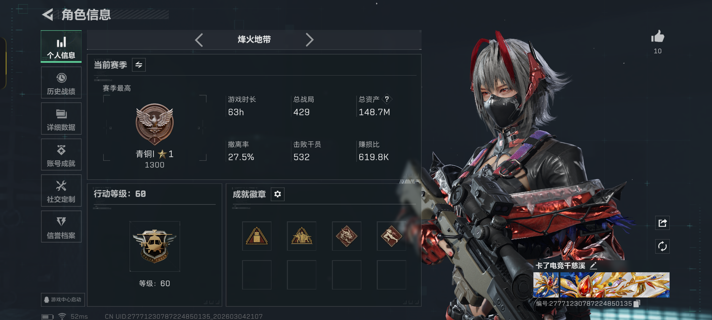 三角洲行动账号QQMSJ3623【高额资产148M 哈夫币1个亿 红皮戴尔】三端互通-总价值148.7M-哈夫币103