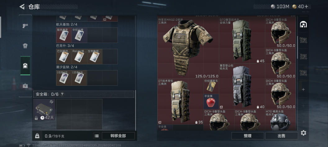 SJZQM459598三角洲行动账号详情图8