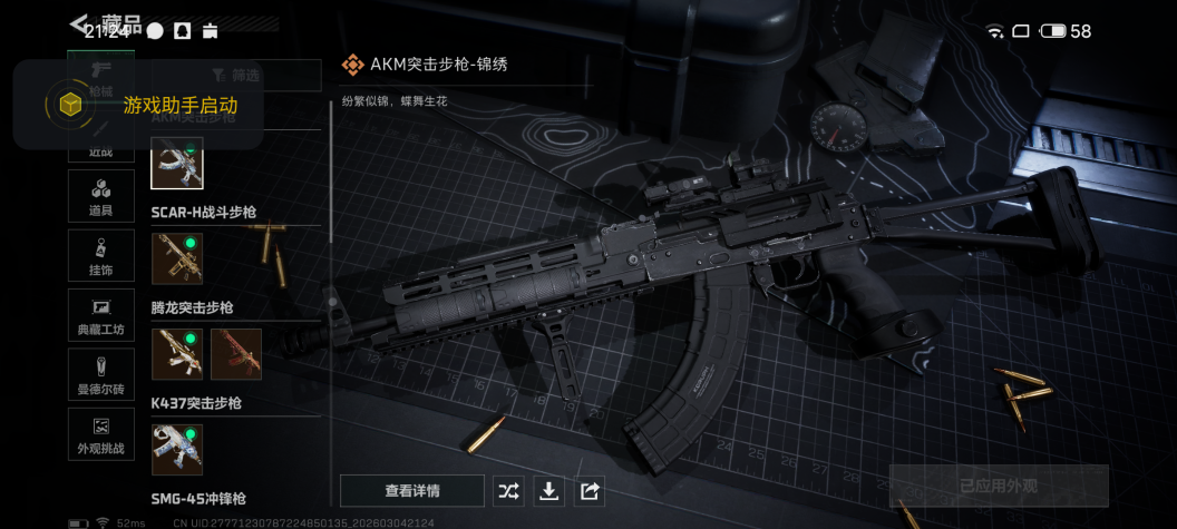 SJZQM459598三角洲行动账号详情图12