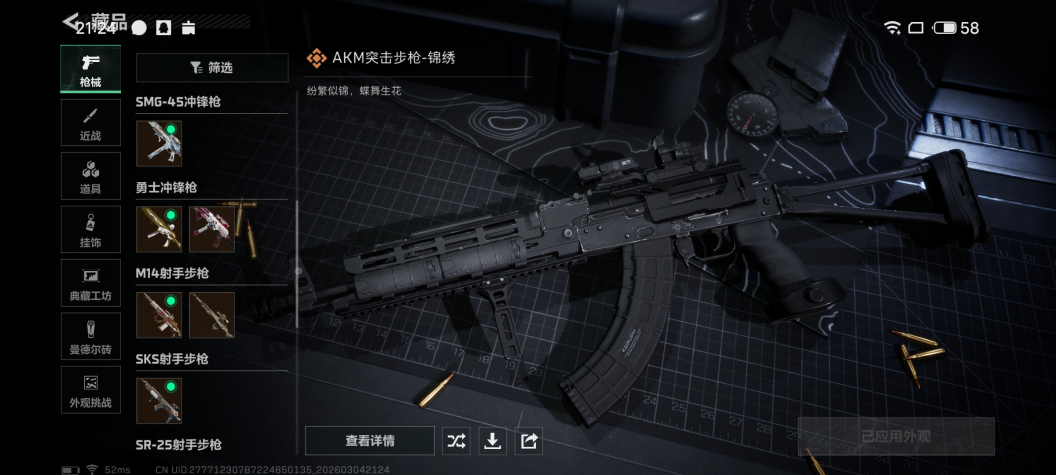 SJZQM459598三角洲行动账号详情图13