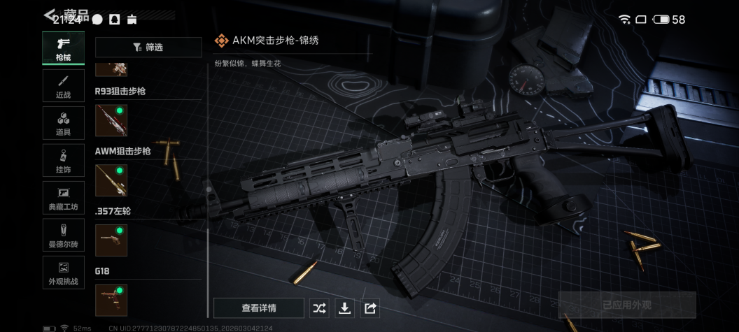 SJZQM459603三角洲行动账号详情图8