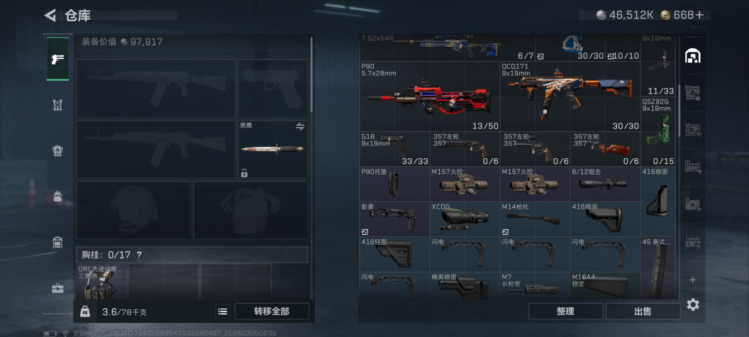 SJZQM459603三角洲行动账号详情图12