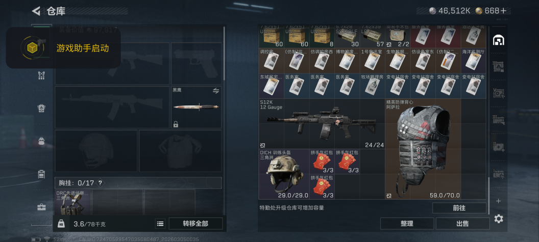 SJZQM459603三角洲行动账号详情图16