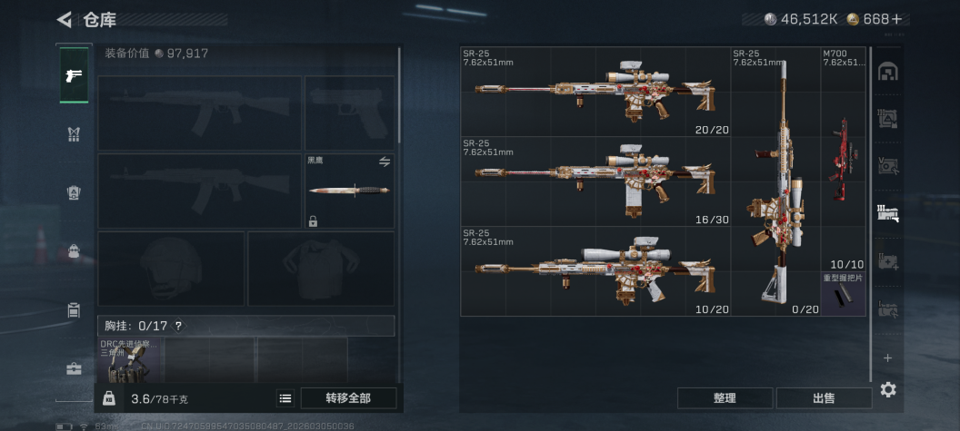 SJZQM459603三角洲行动账号详情图18