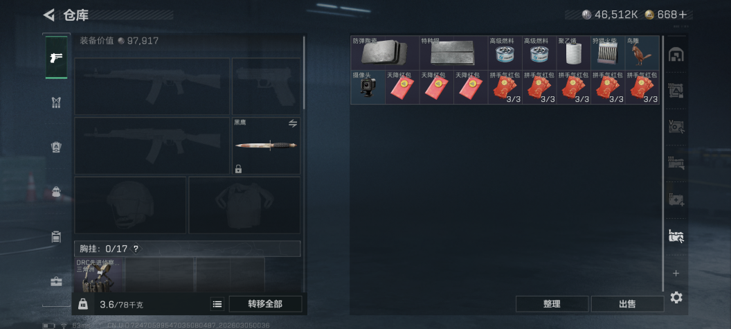 SJZQM459603三角洲行动账号详情图20