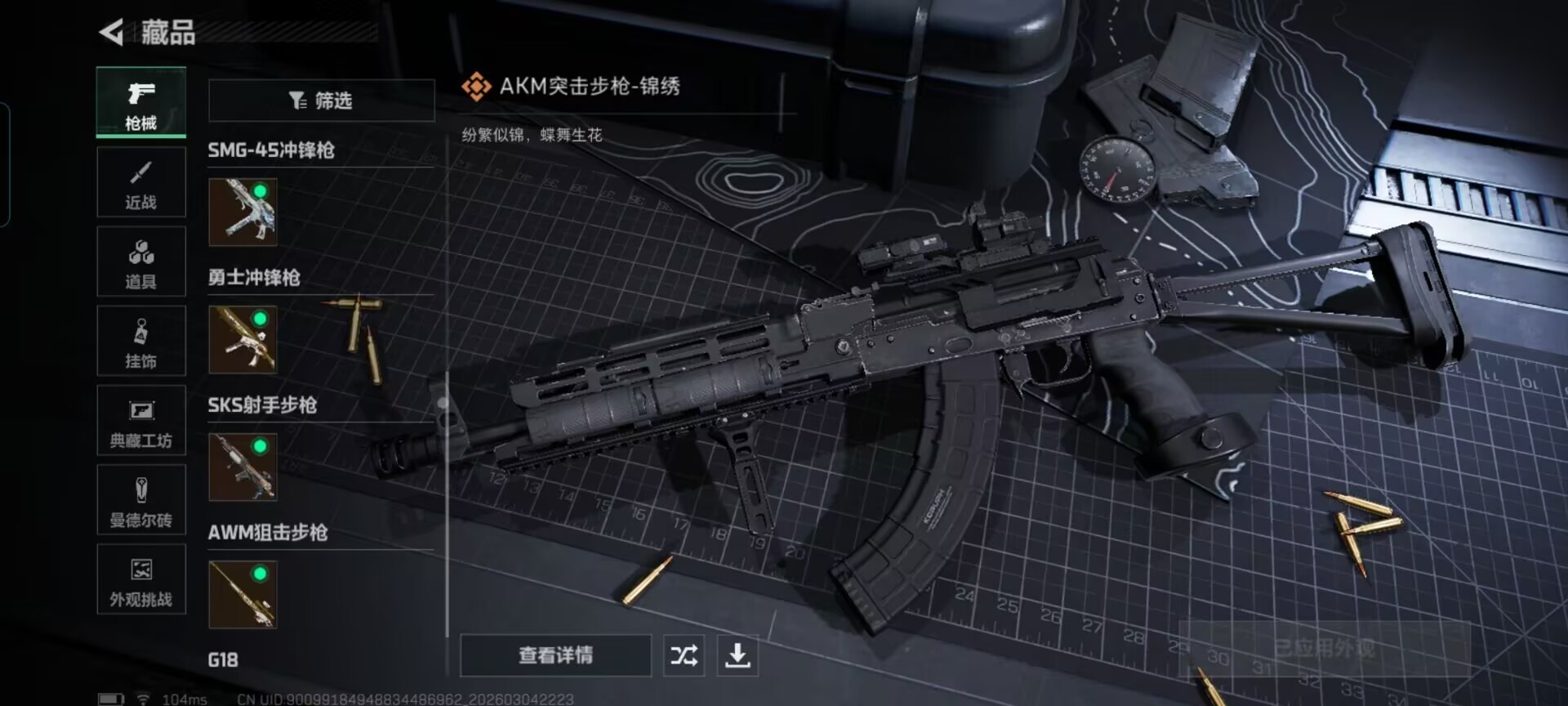 SJZQM459595三角洲行动账号详情图17