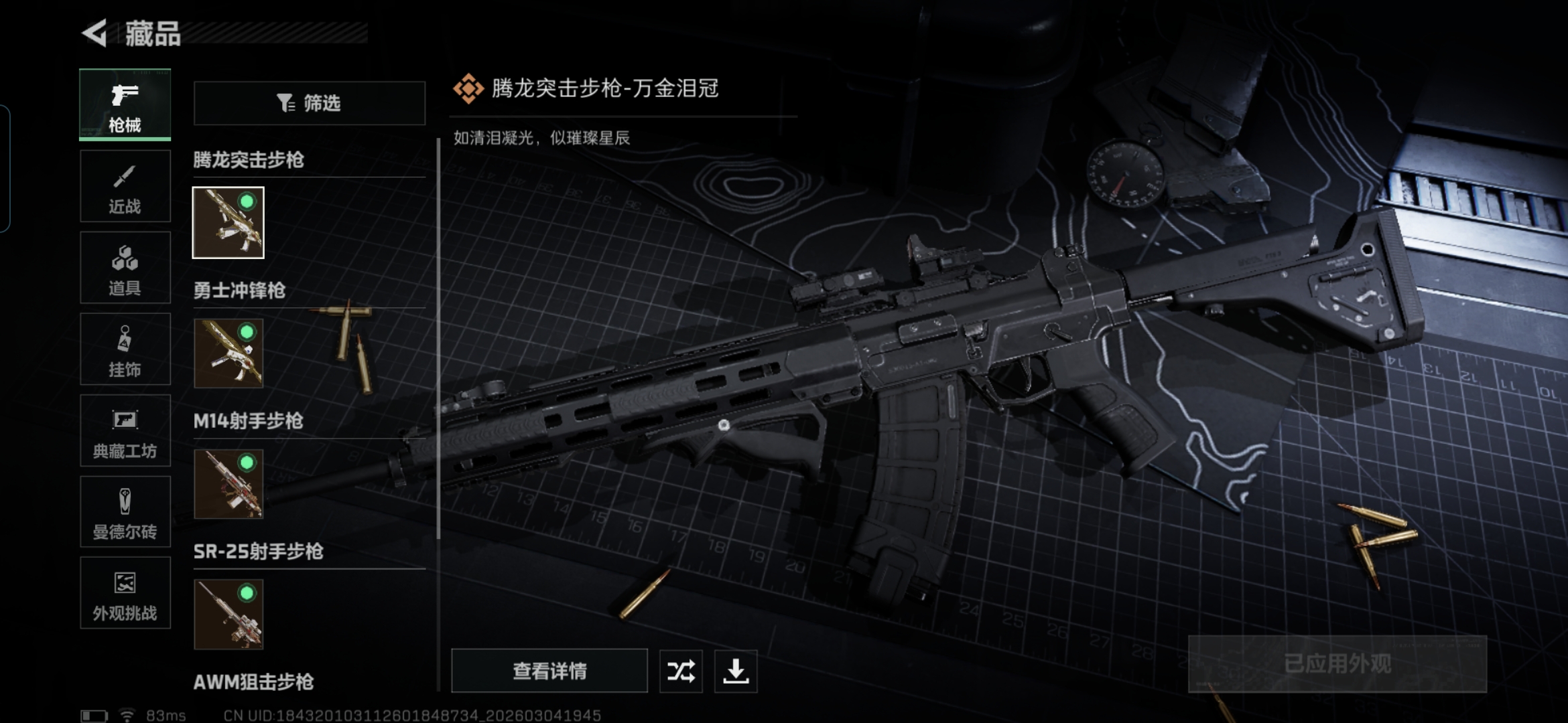 SJZQM459597三角洲行动账号详情图10