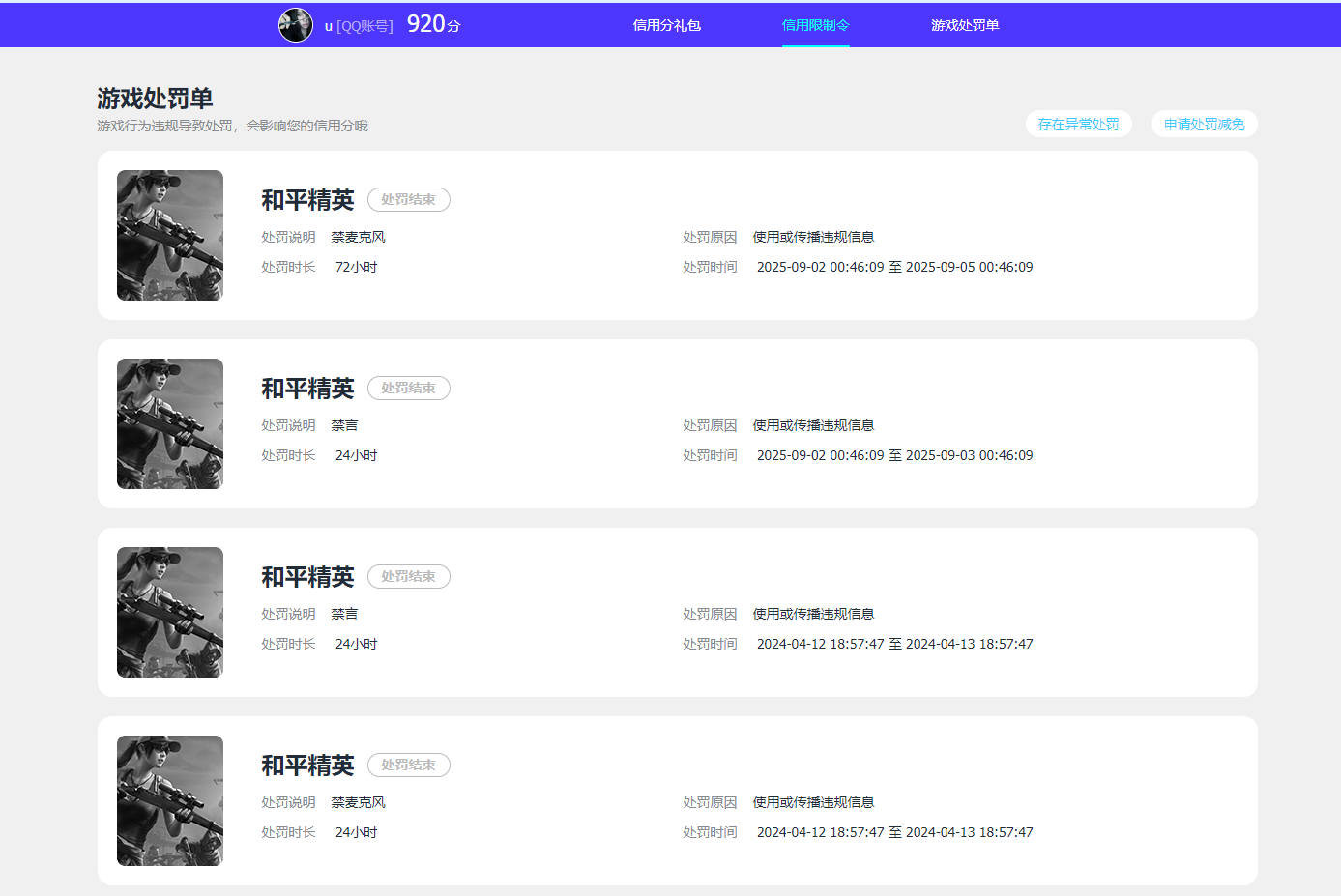 HPCMW4114788和平精英账号详情图14