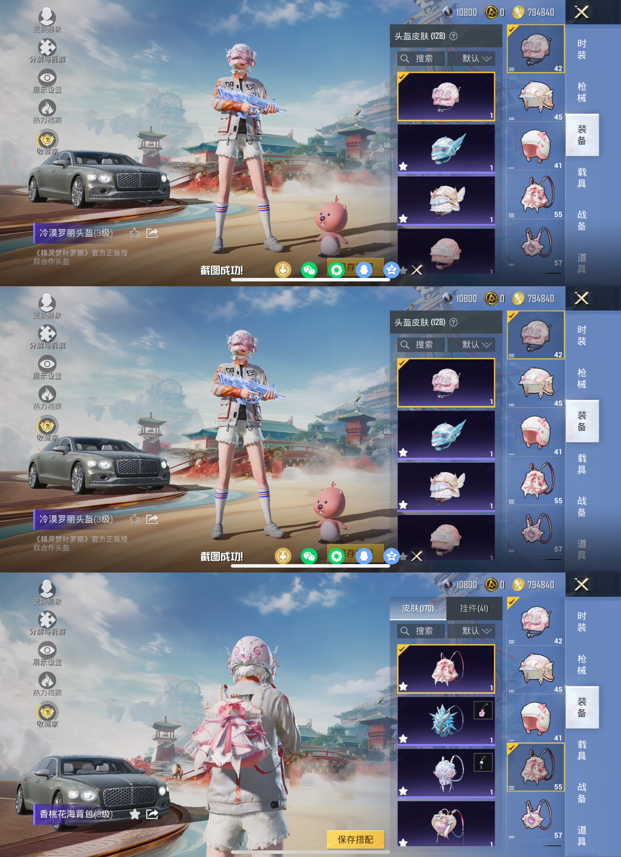 HPQM4112343和平精英账号详情图4 HPQM4112343和平精英账号详情图4