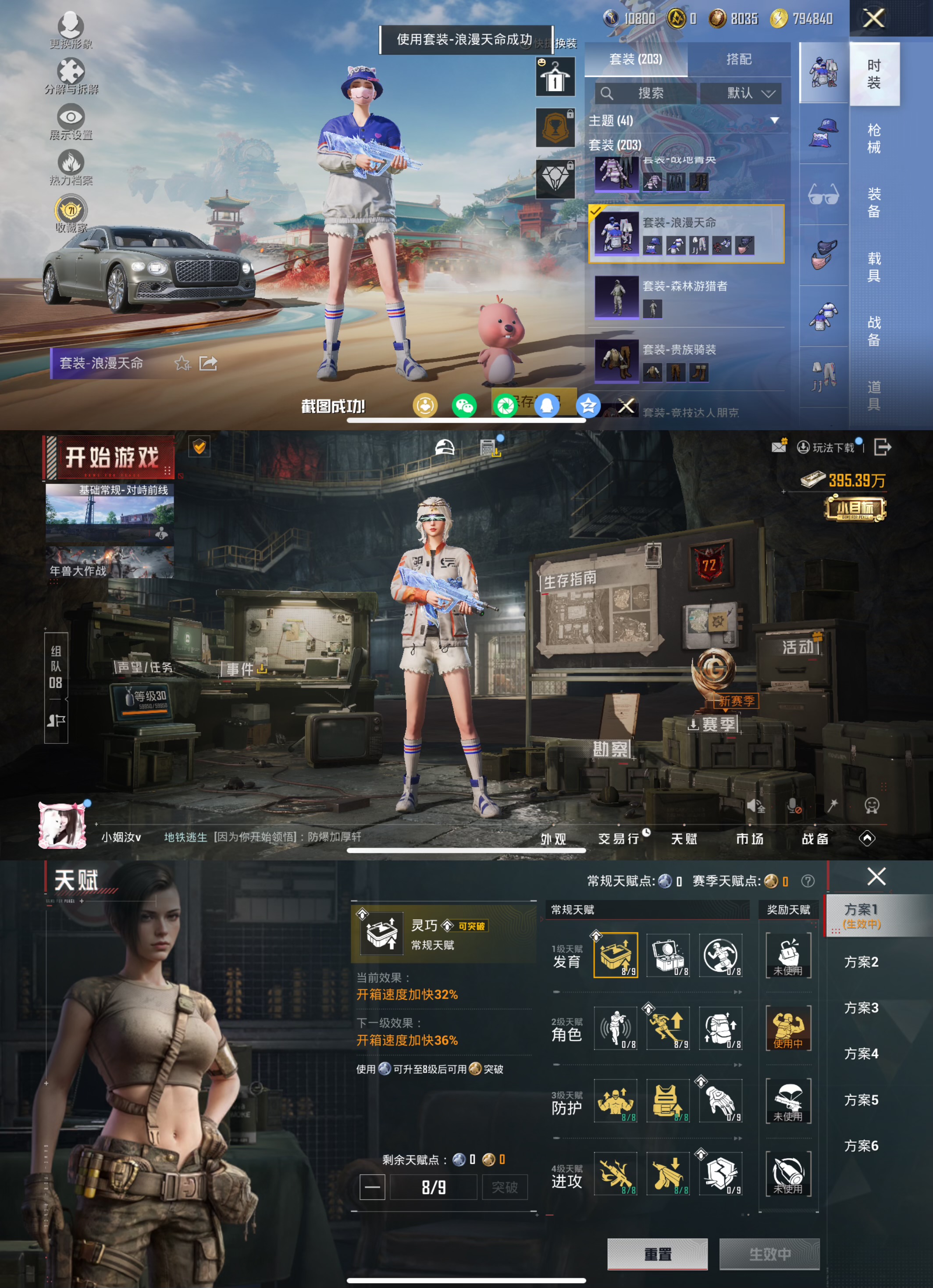 HPQM4112343和平精英账号详情图5 HPQM4112343和平精英账号详情图5