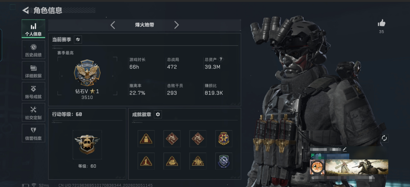 三角洲行动账号QQMSJ3629【威龙-铁面判官】【总资产(M)】39.19【哈夫币】390k【行动等级】60【烽火地