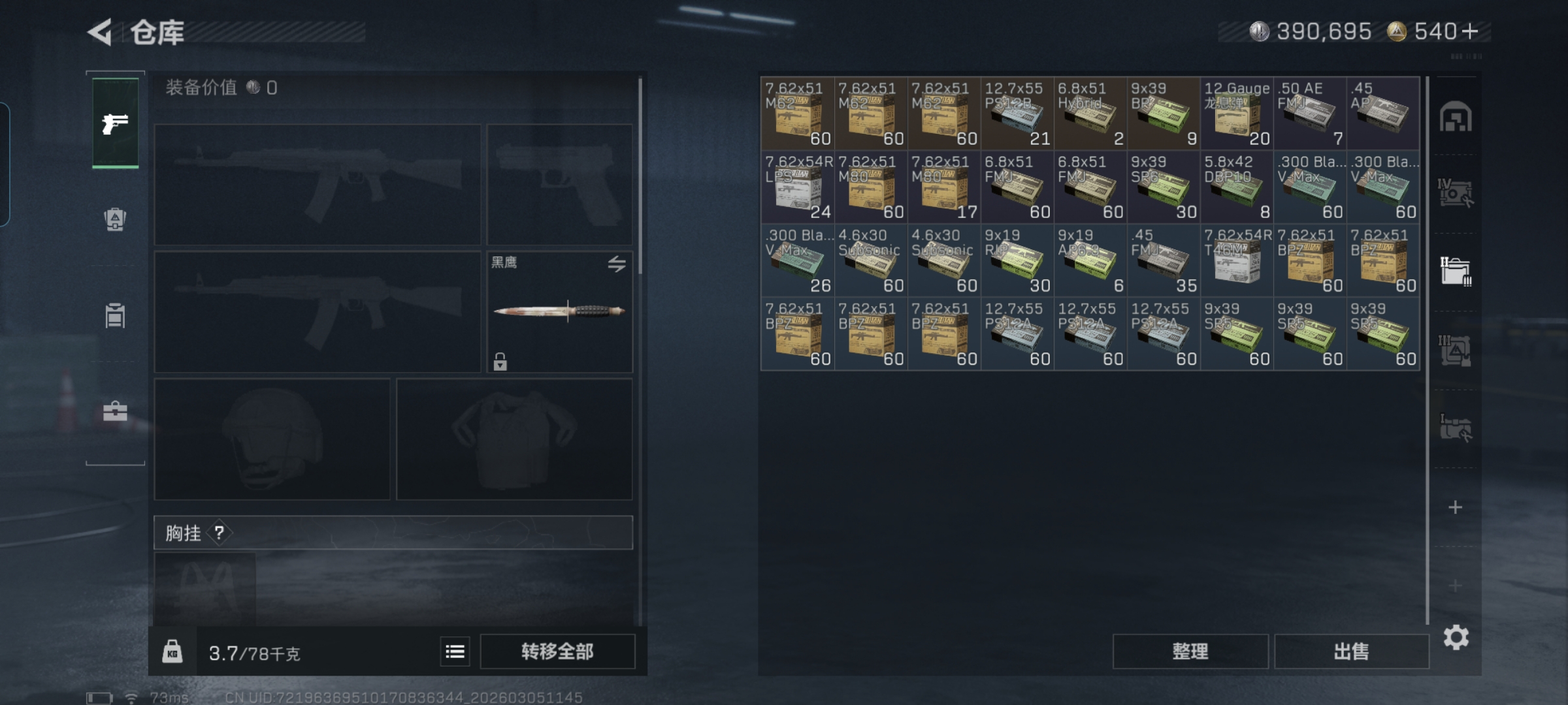 SJZQM460292三角洲行动账号详情图8