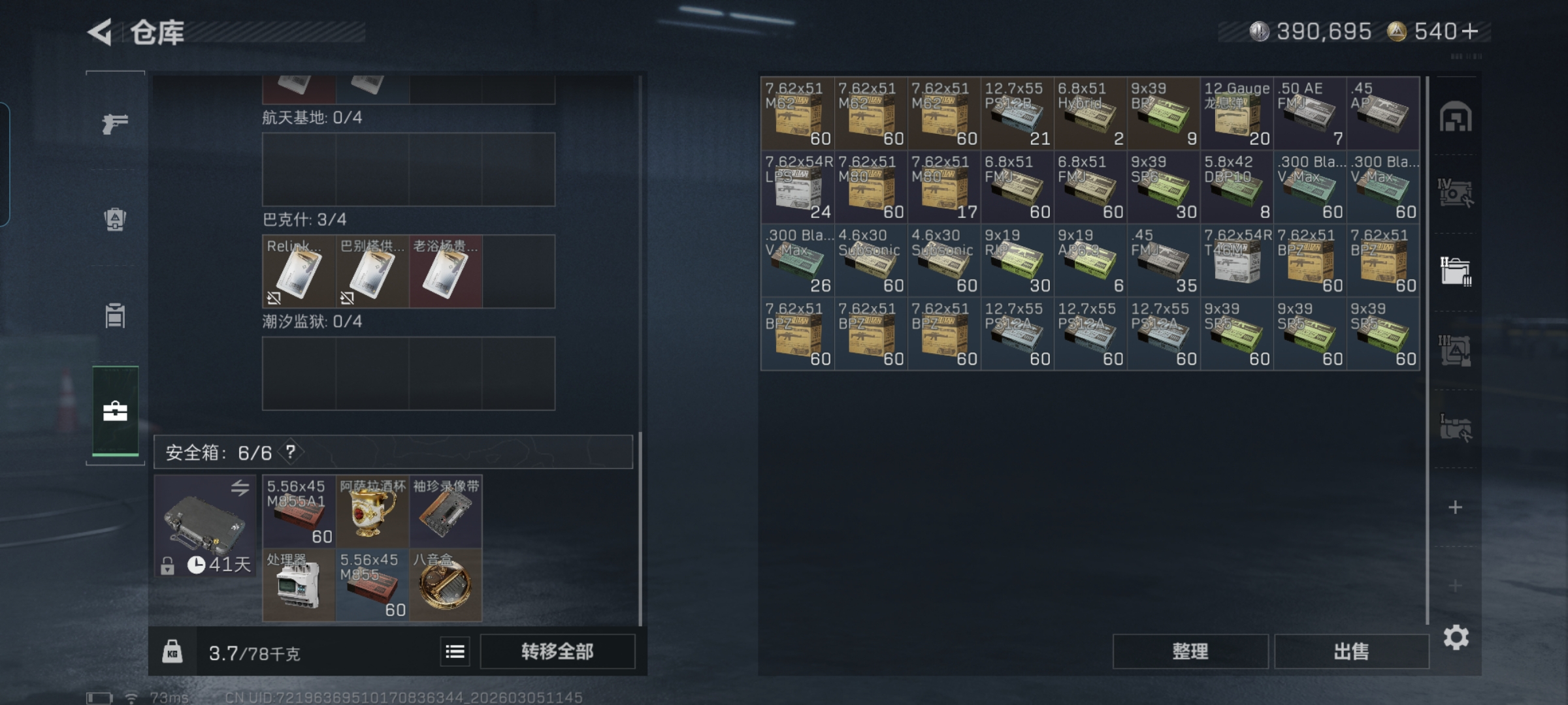 SJZQM460292三角洲行动账号详情图9