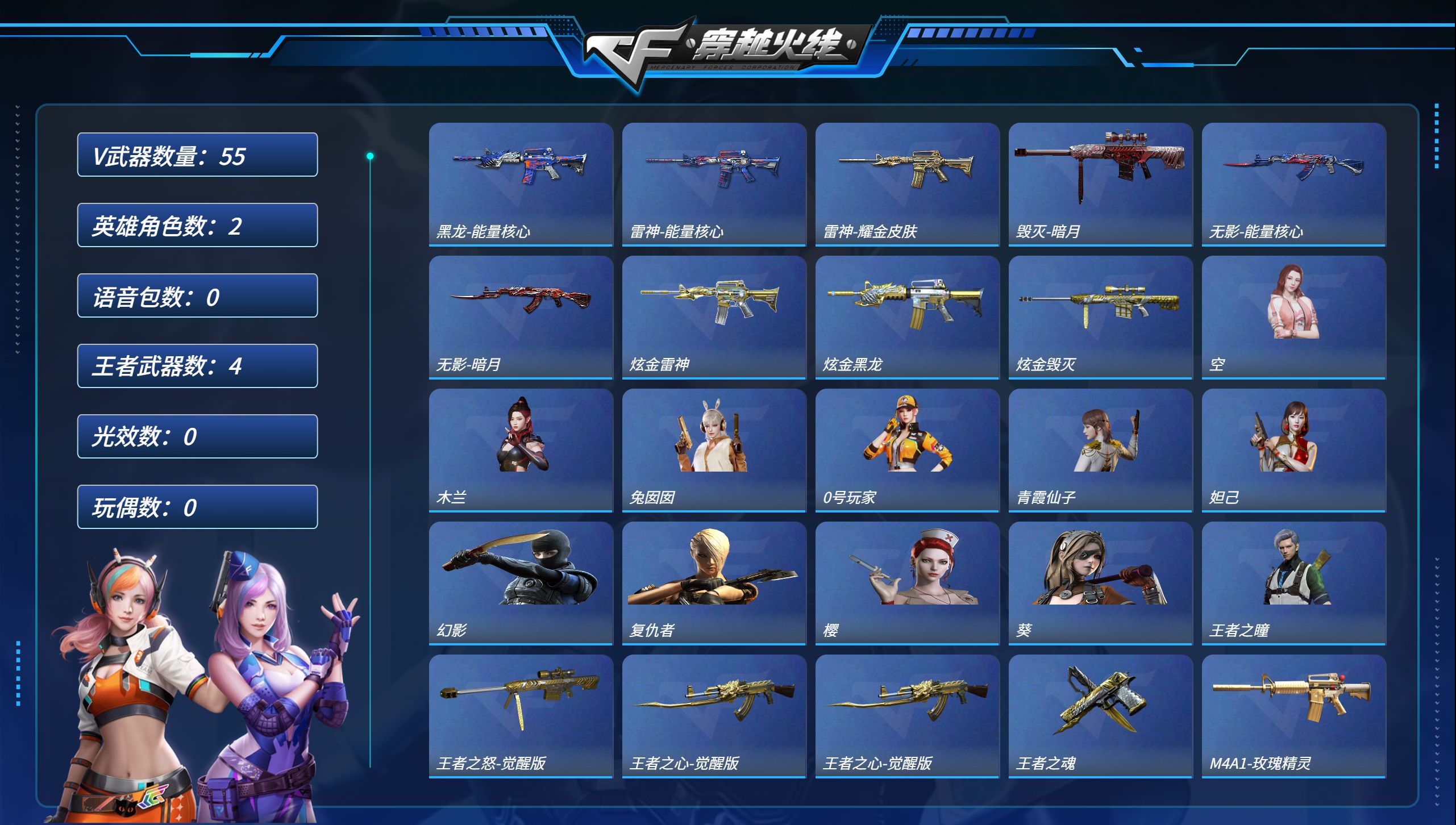 穿越火线账号北部战区MCF448【60V 4盘2炼狱 6烈 王者之瞳】【等级】101【区服】河北一区【英雄角色】2【英雄