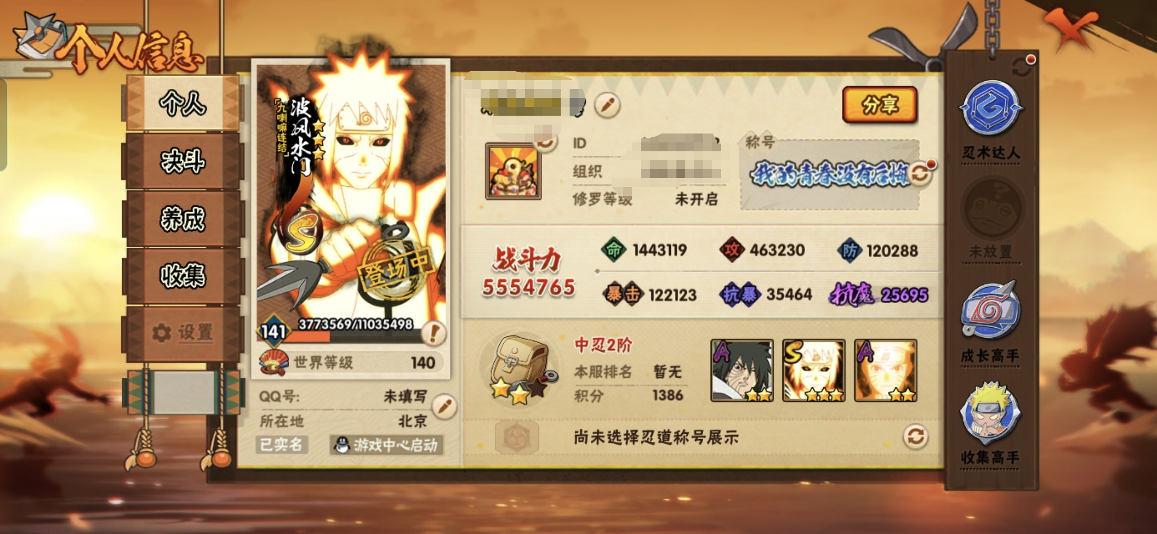 火影忍者账号安卓QQMHY3992【可二次 S忍者6 A忍者22 通灵14】【安卓Q-2652区-141级-V3-555