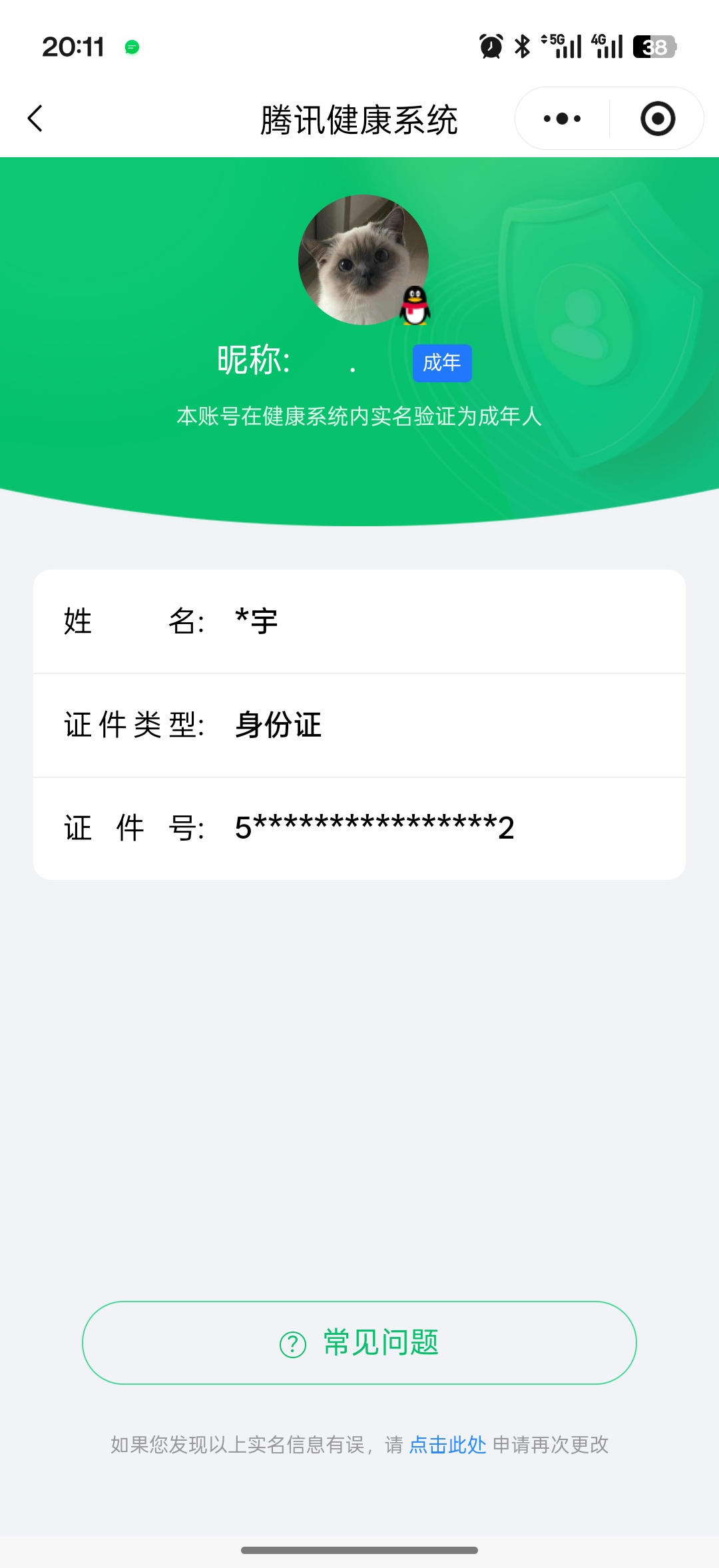 HYQM417432火影忍者账号详情图20