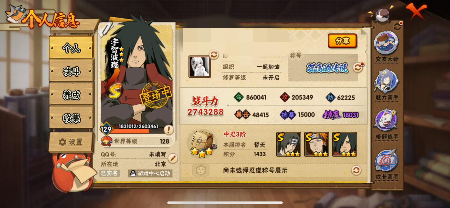 HYQM417429火影忍者账号详情图2