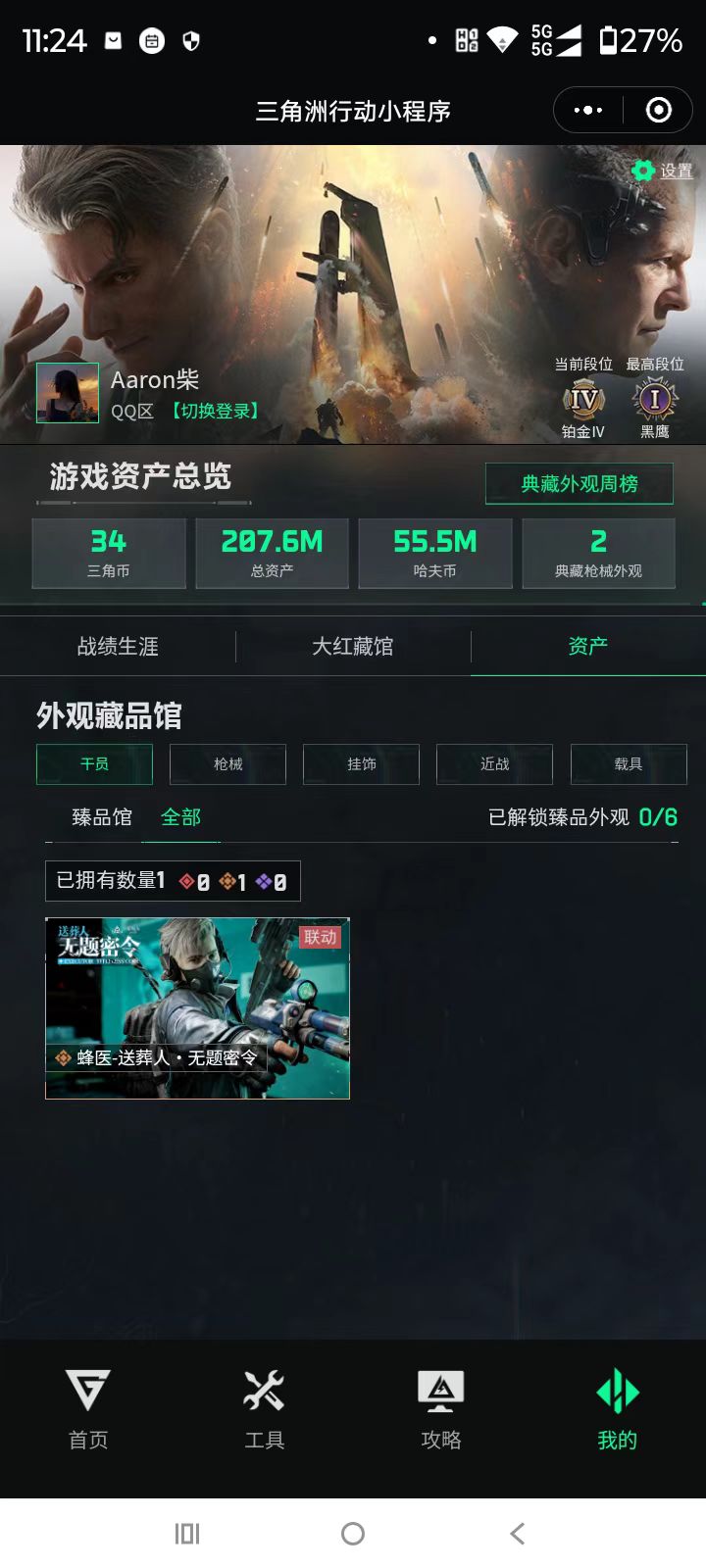 三角洲行动账号QQMSJ3636【高额资产207M 刀皮电锯惊魂 蜂衣-送葬人 满体力高特勤 无二次不包】三端互通-总