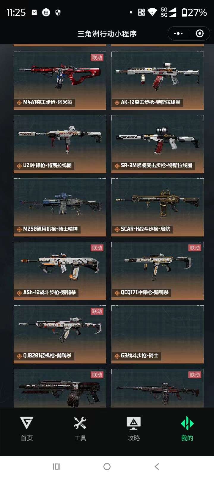 SJZQM460252三角洲行动账号详情图5