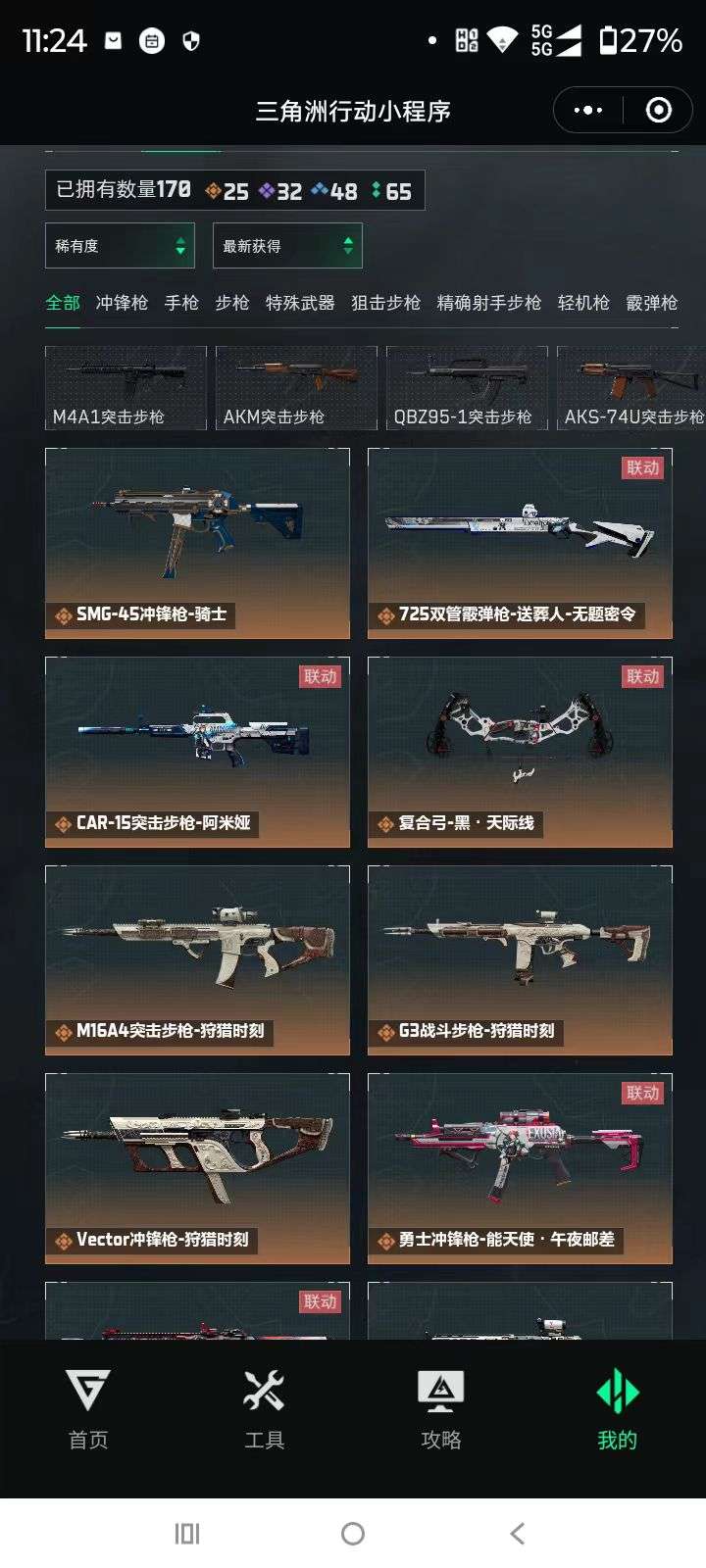 SJZQM460252三角洲行动账号详情图4