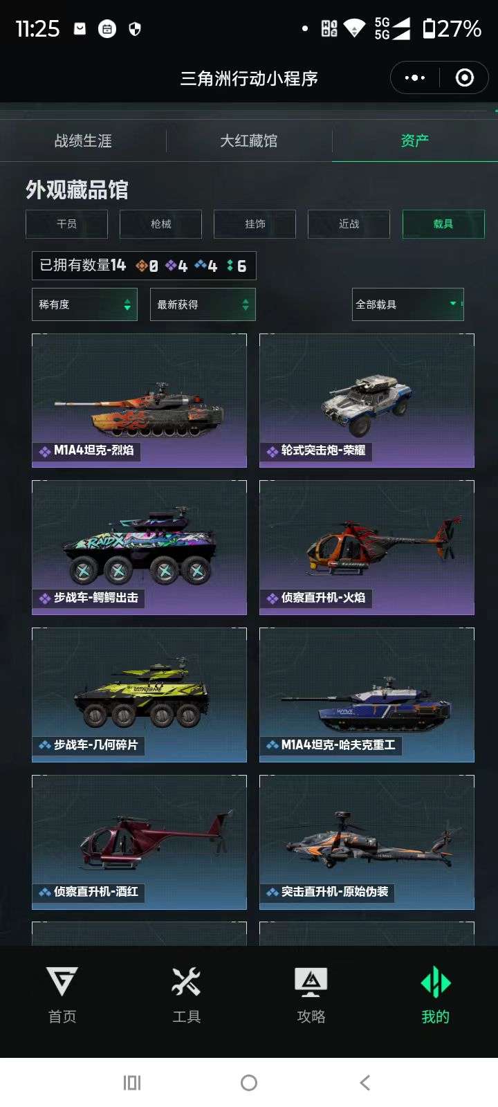 SJZQM460252三角洲行动账号详情图6