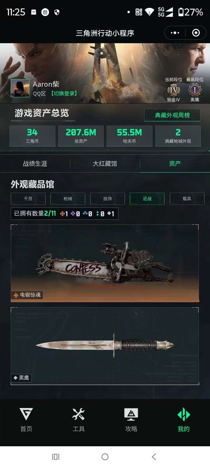 SJZQM460252三角洲行动账号详情图7