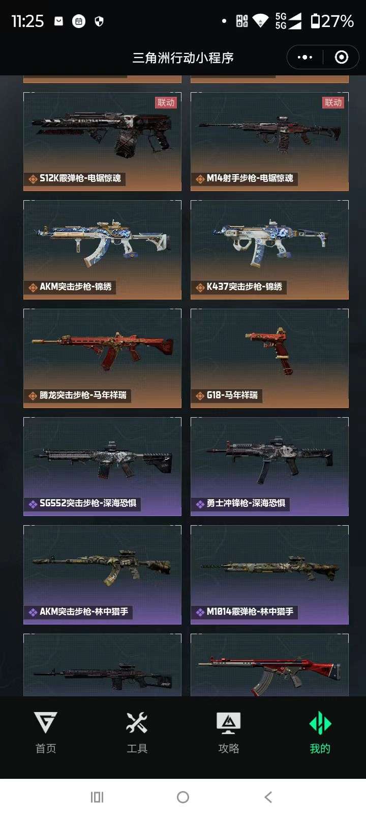 SJZQM460252三角洲行动账号详情图9