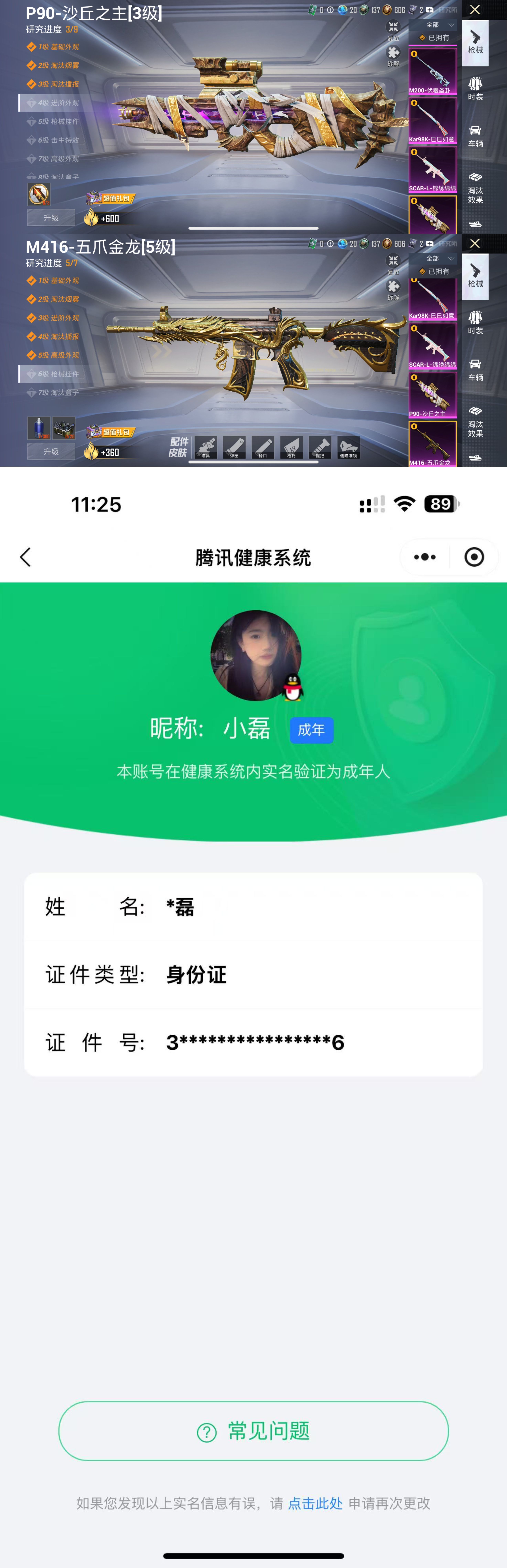 HPQM4113761和平精英账号详情图6