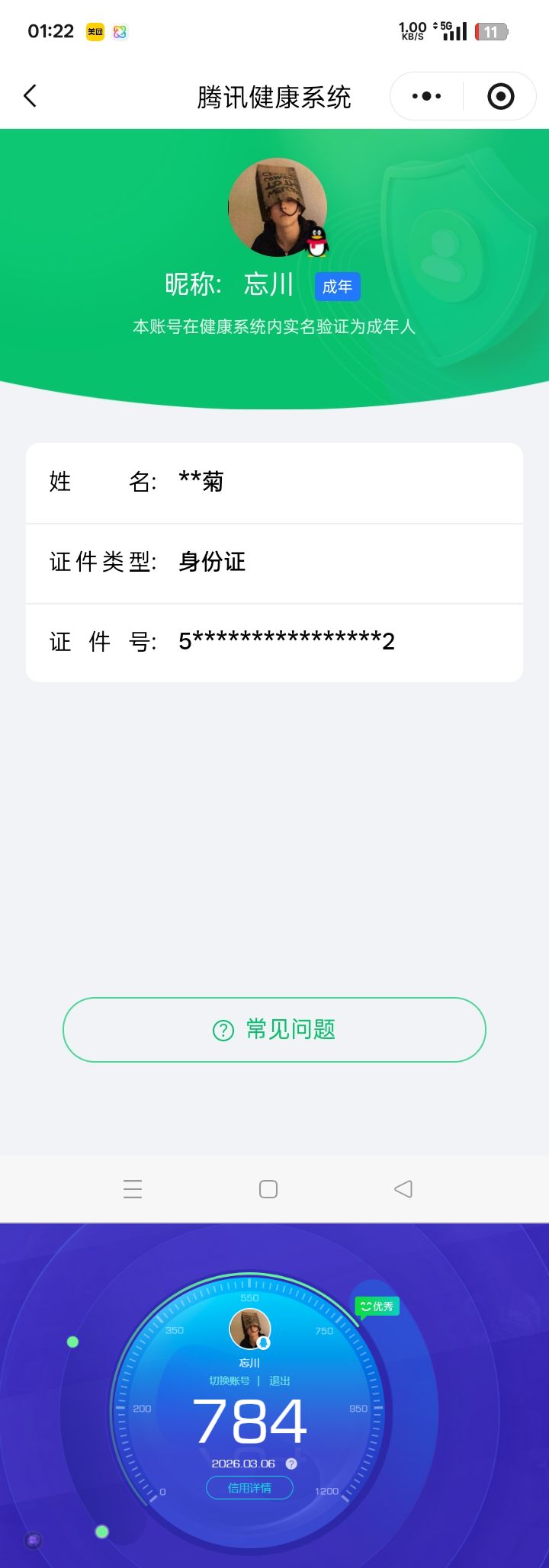 HPQM4113747和平精英账号详情图12