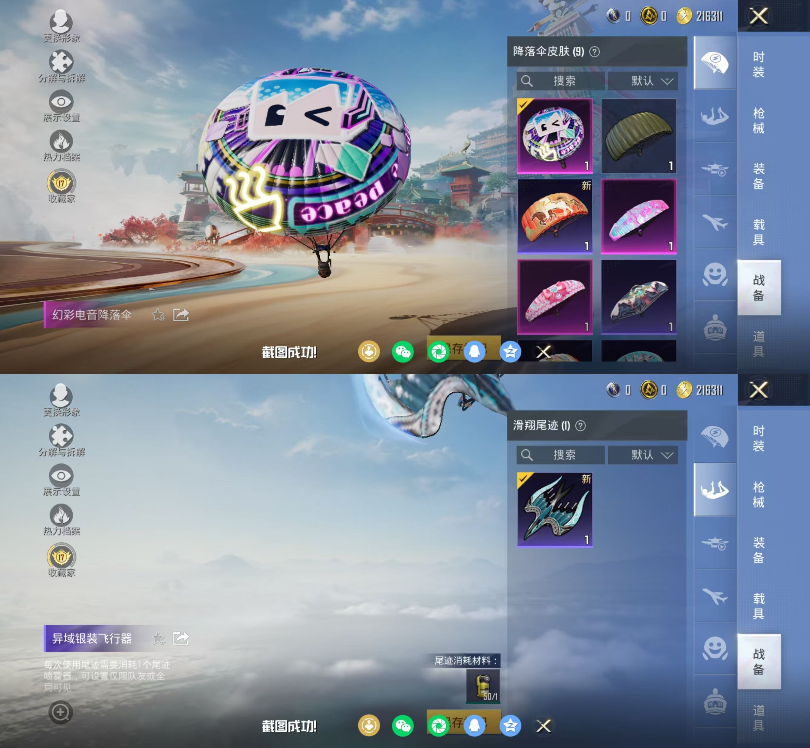 HPQM4113747和平精英账号详情图11