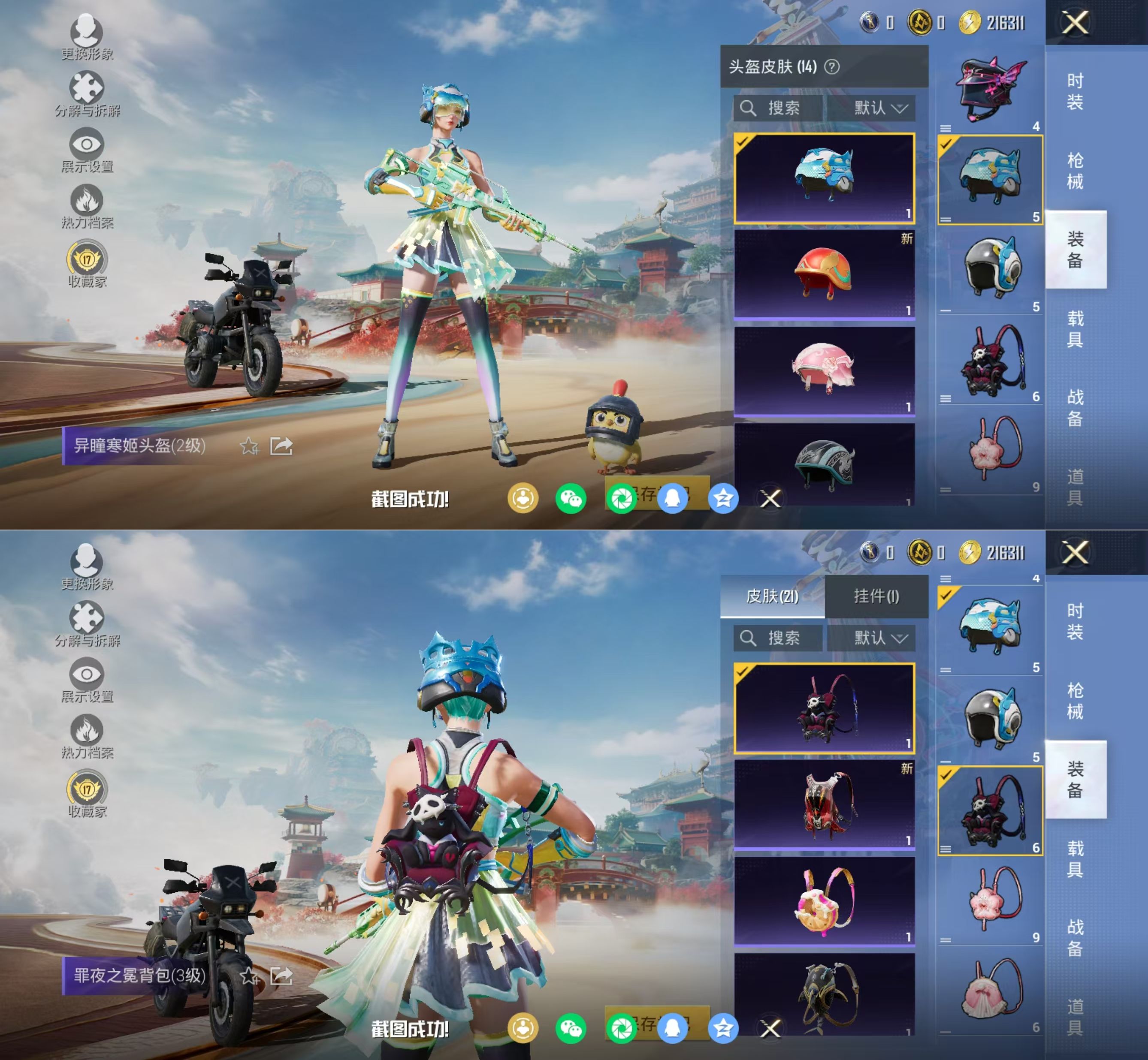 HPQM4113747和平精英账号详情图10