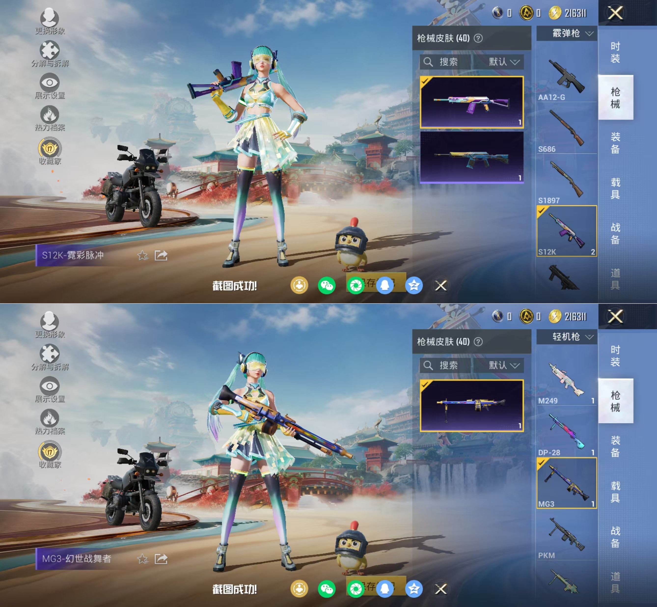 HPQM4113747和平精英账号详情图9