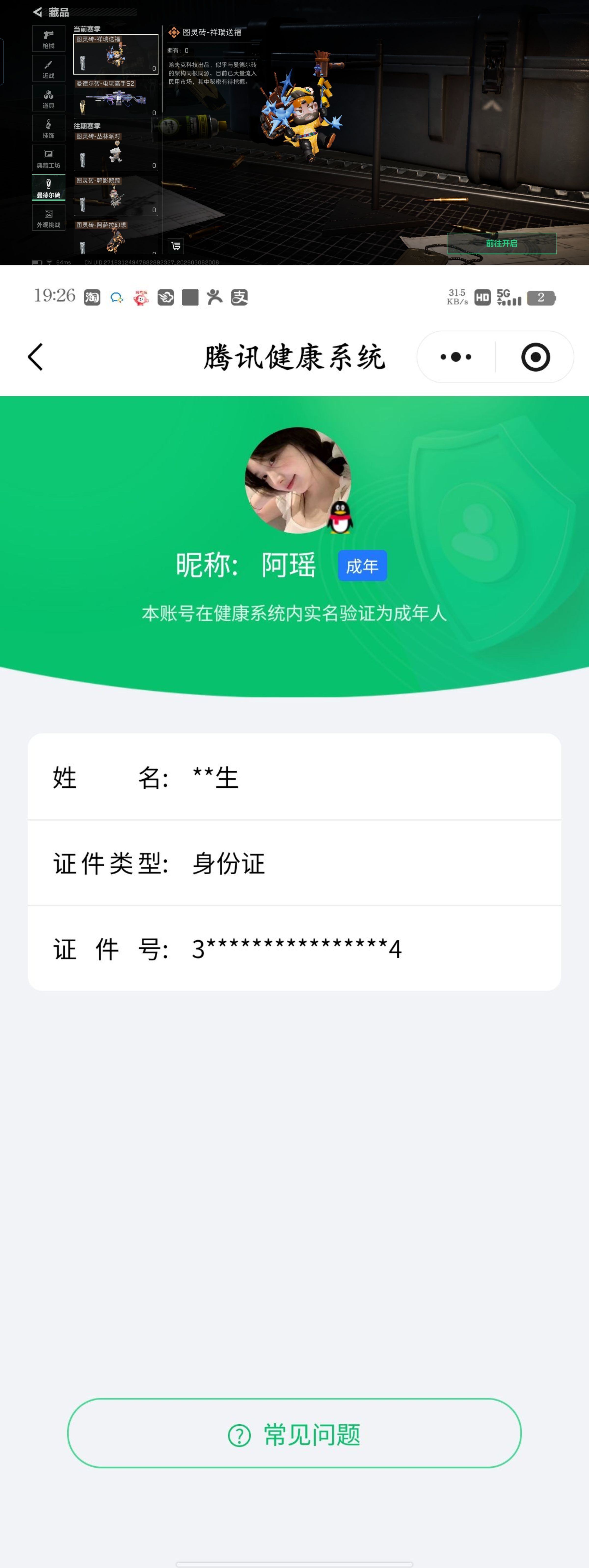 SJZQM461379三角洲行动账号详情图8 SJZQM461379三角洲行动账号详情图8