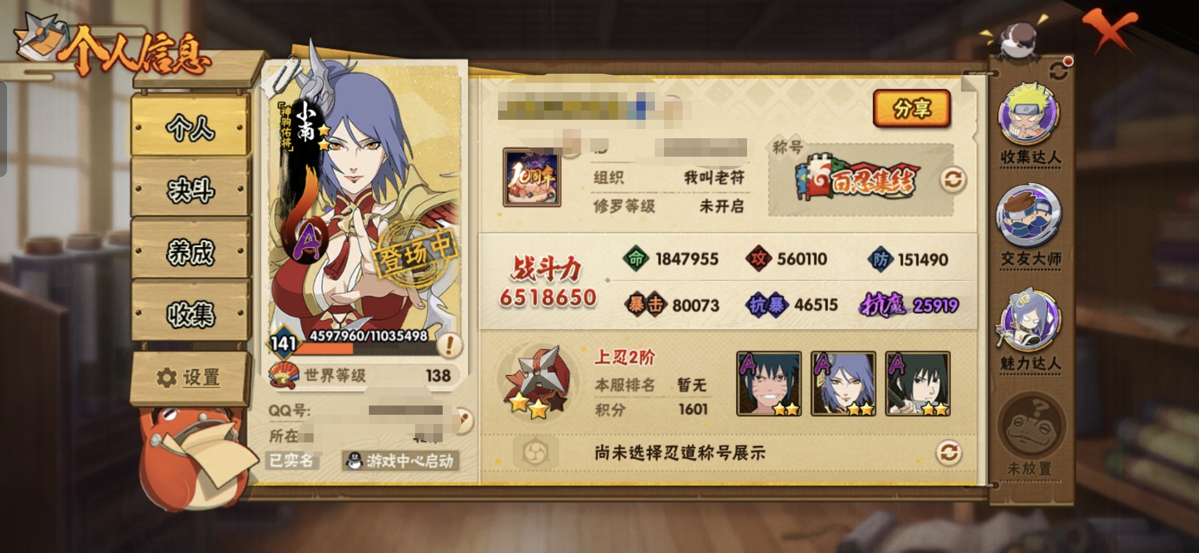 火影忍者账号安卓QQMHY3998【S忍者11 A忍者40 通灵15】【安卓Q-3043区-141级-V10-651万战