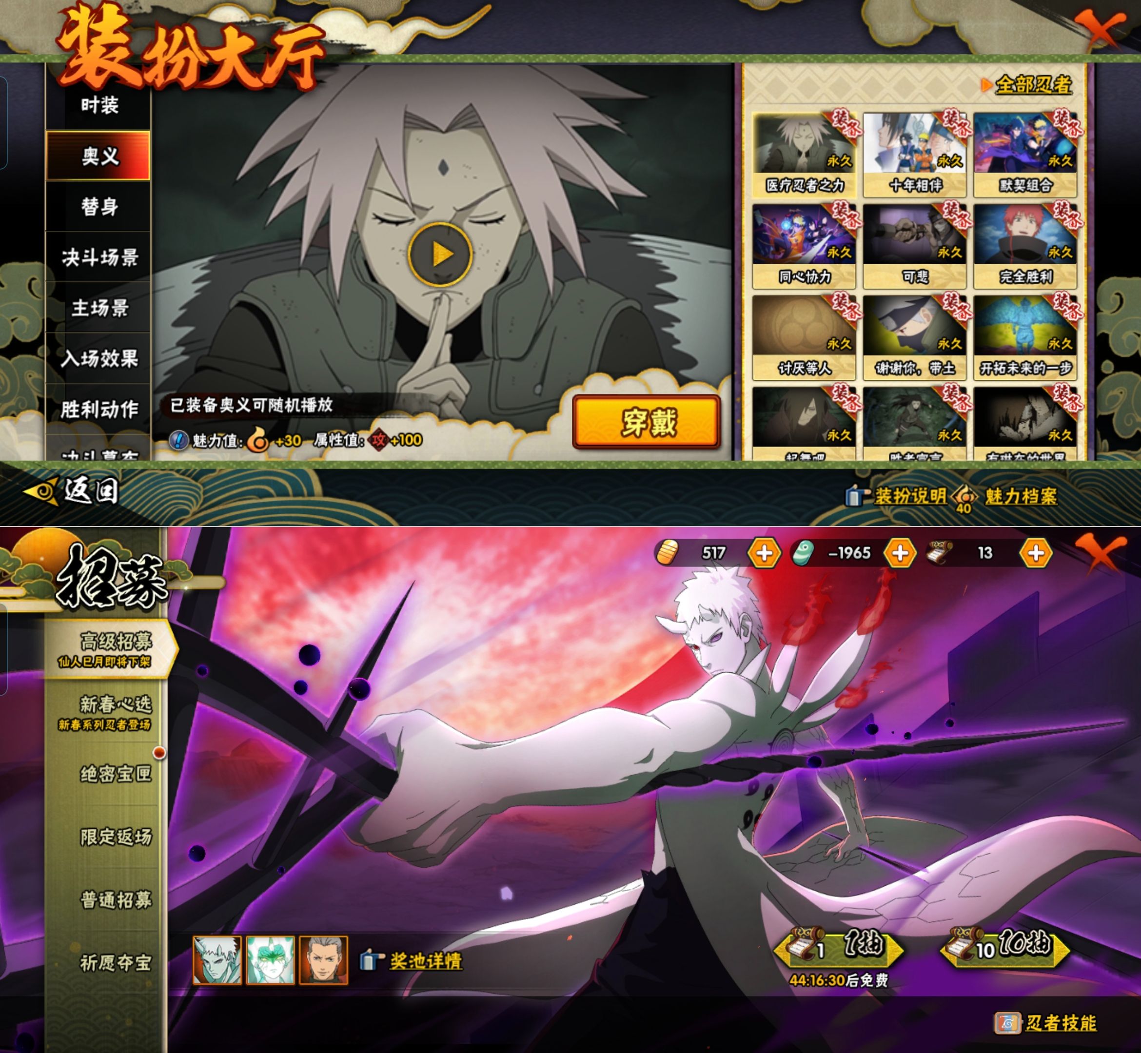 HYCMW418938火影忍者账号详情图8