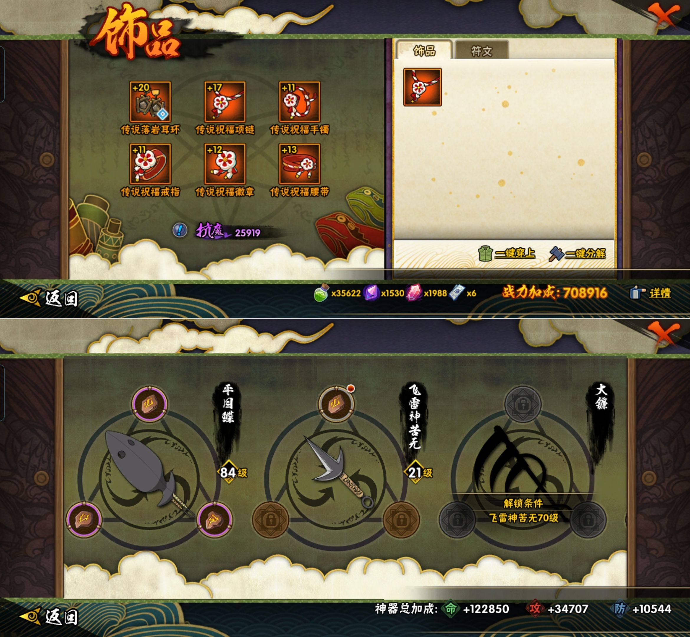 HYCMW418938火影忍者账号详情图6