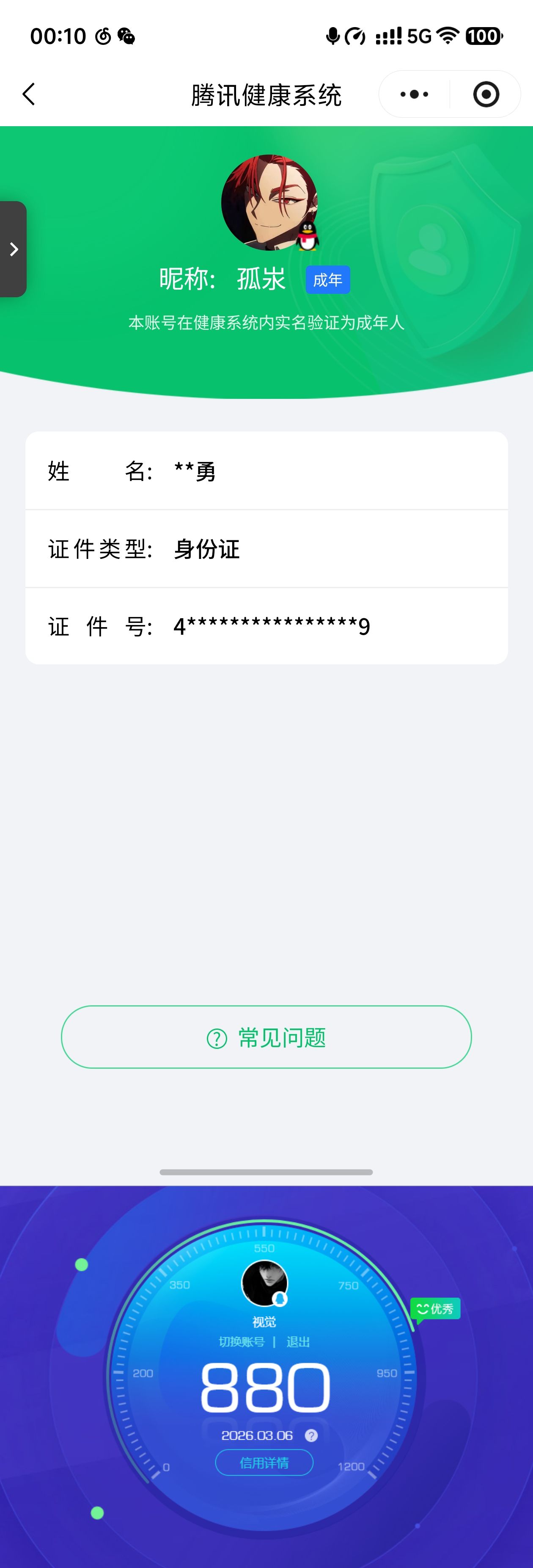 HYCMW418938火影忍者账号详情图10