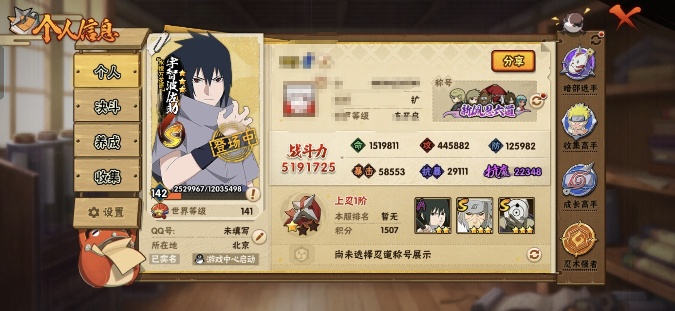 火影忍者账号安卓QQMHY3993【S忍者12 A忍者25 通灵14】【安卓Q-1442区-142级-V5-519万战力