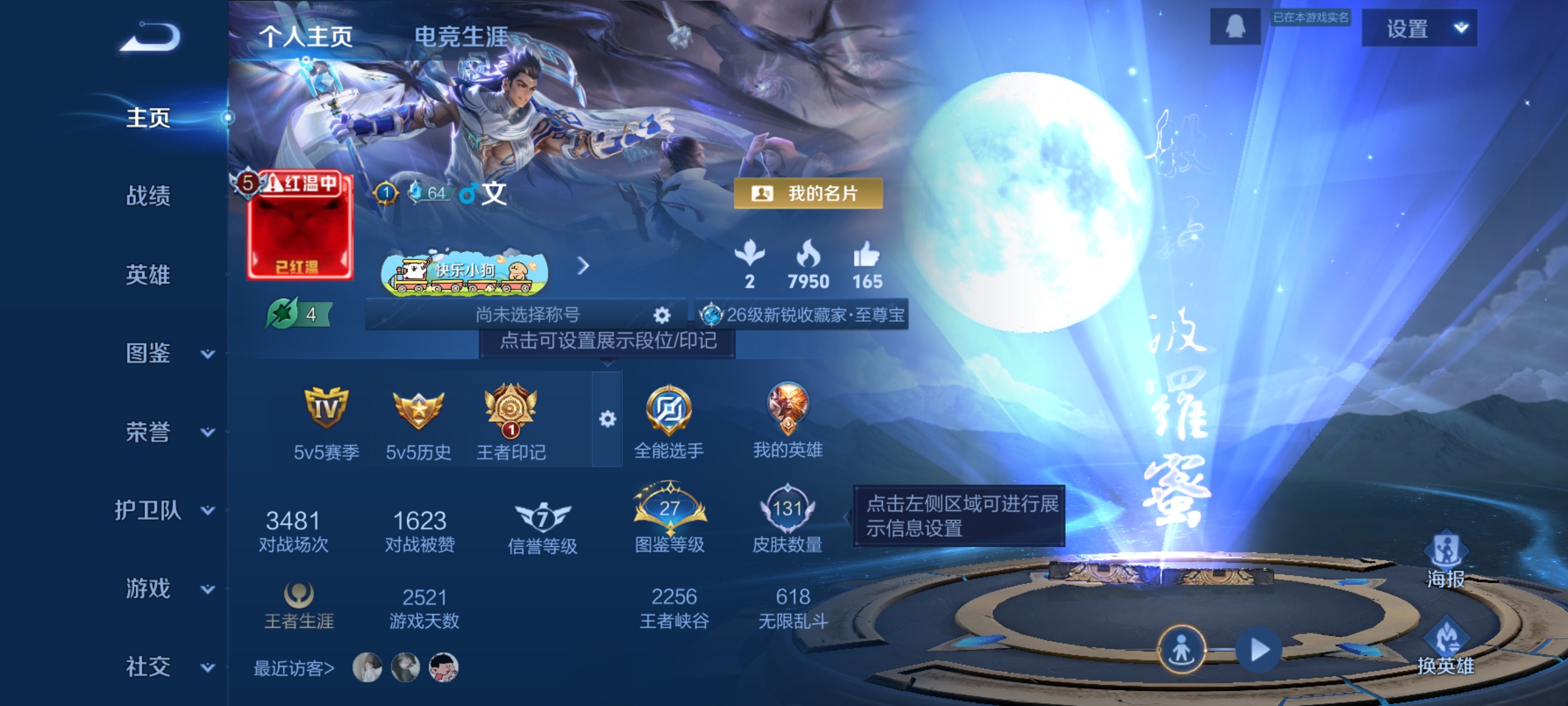 王者荣耀账号安卓QQMWZ105440【5传说 1星传说 28史诗 至尊宝 V5】安卓Q-131皮肤-115英雄 【星传