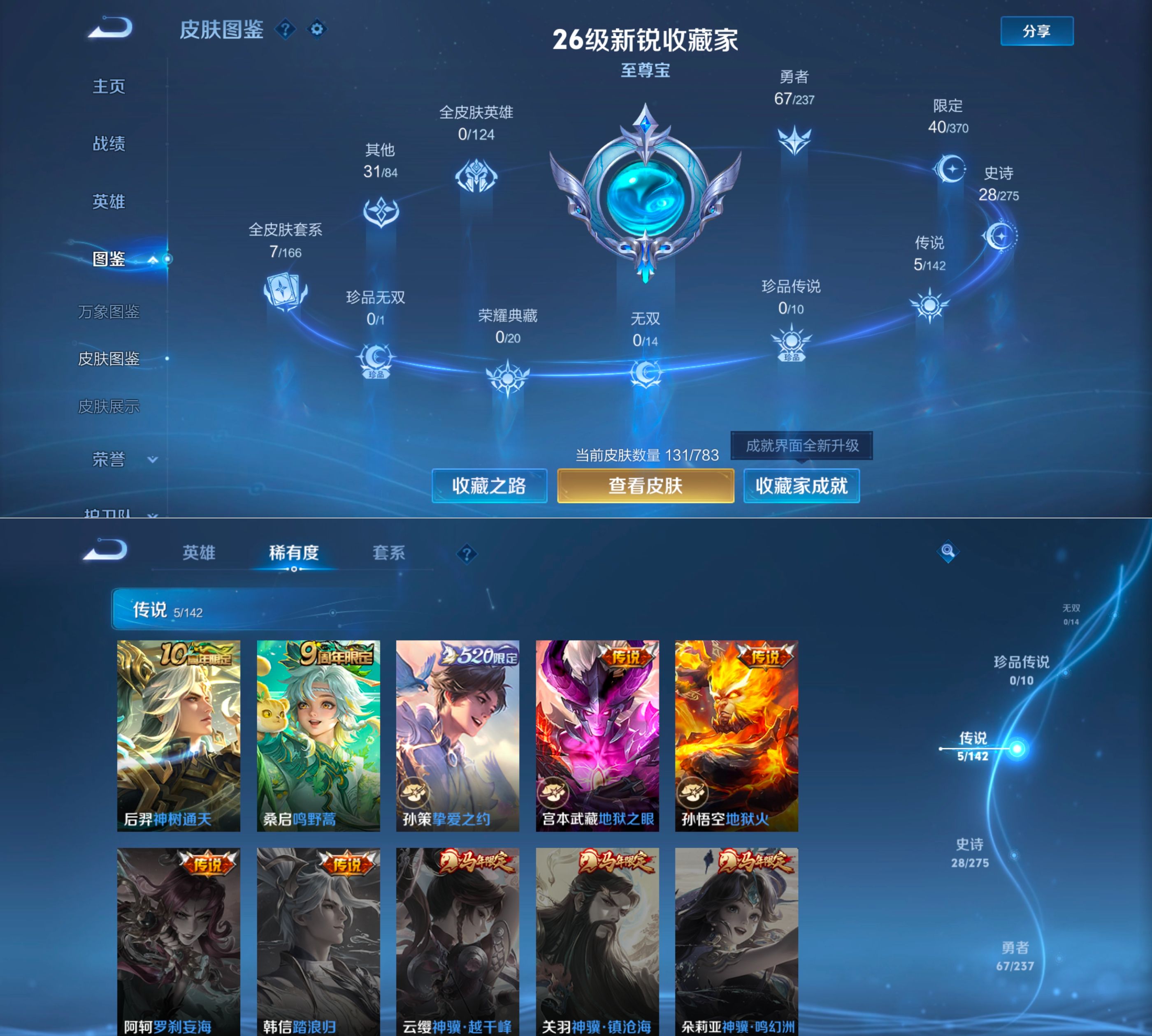 WZQM4208166王者荣耀账号详情图4